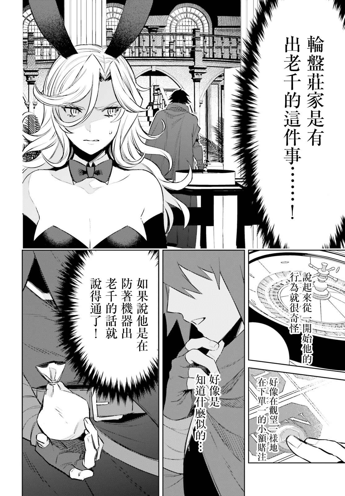 《主人公竟不是我！》漫画最新章节第3话免费下拉式在线观看章节第【20】张图片