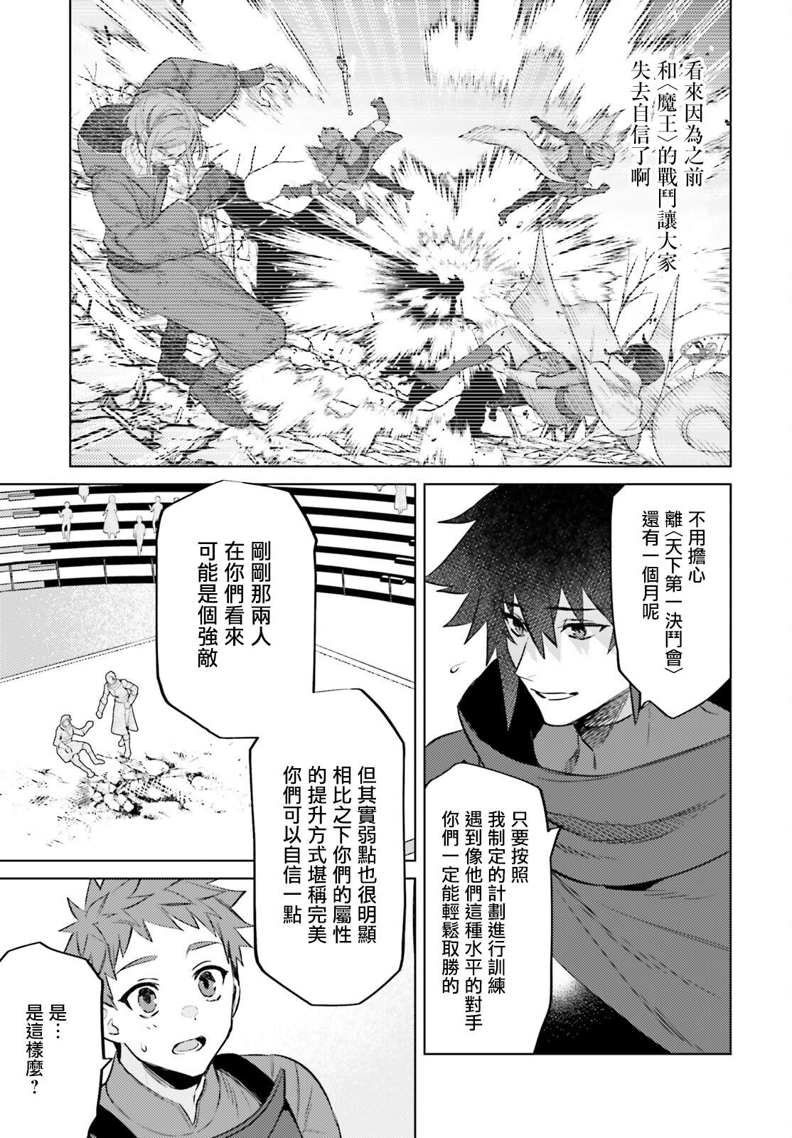 《主人公竟不是我！》漫画最新章节第13话免费下拉式在线观看章节第【16】张图片