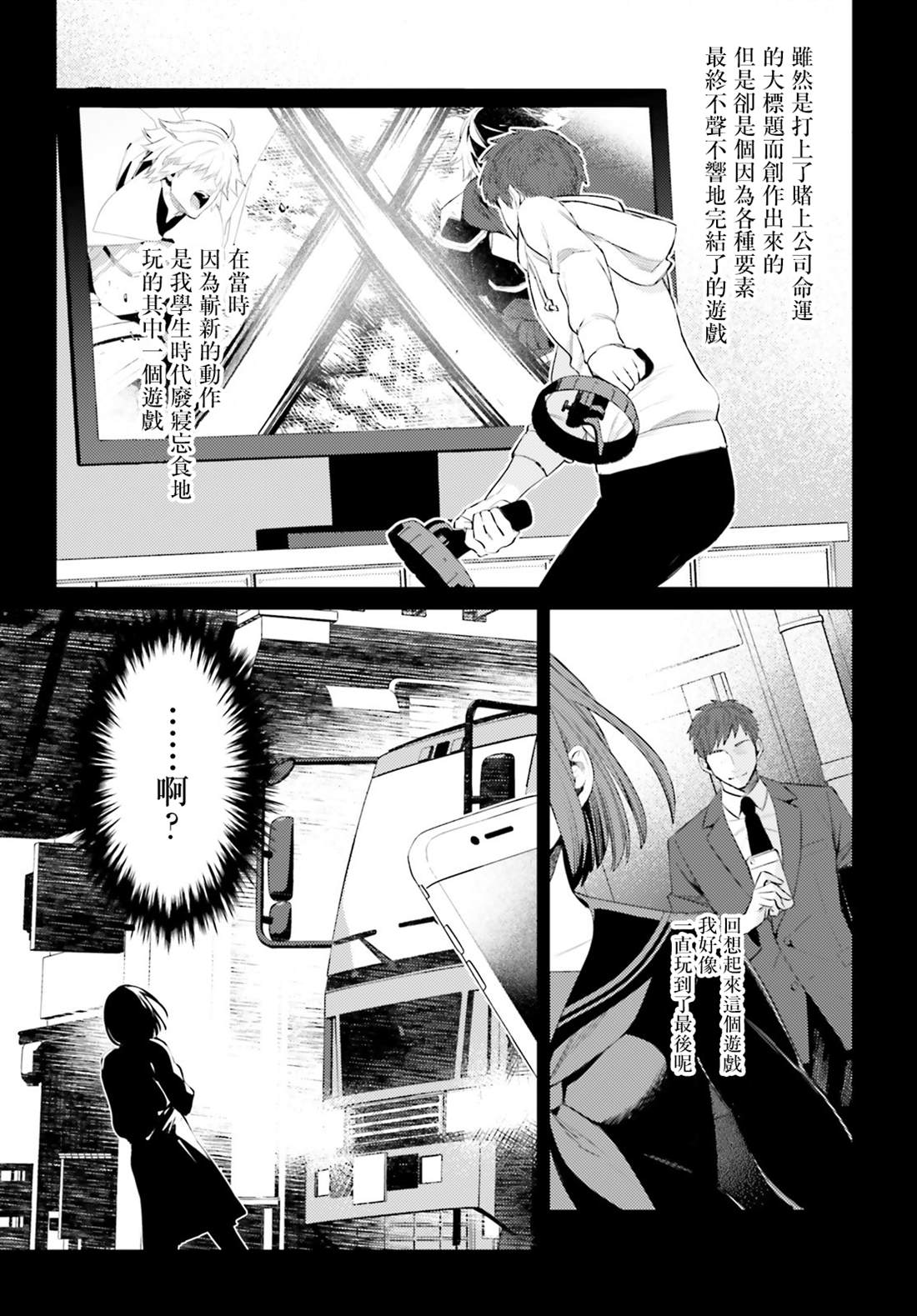 《主人公竟不是我！》漫画最新章节第1话免费下拉式在线观看章节第【5】张图片