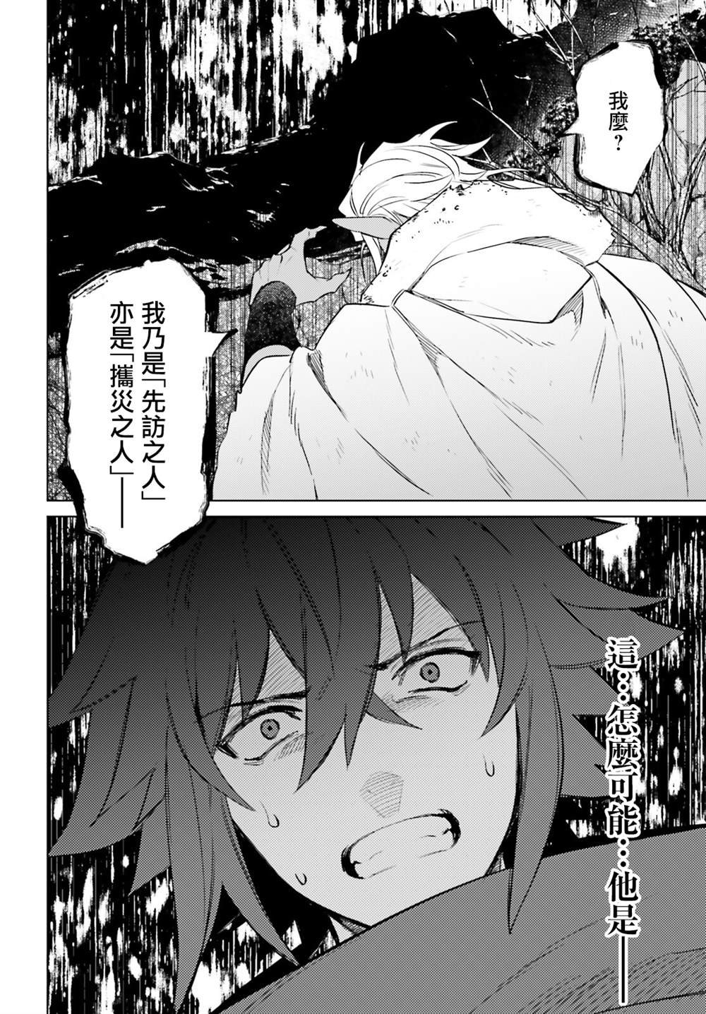 《主人公竟不是我！》漫画最新章节第11话免费下拉式在线观看章节第【18】张图片