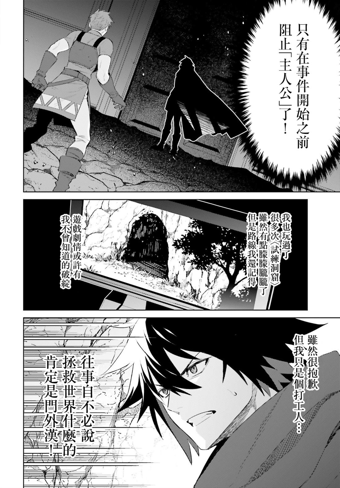 《主人公竟不是我！》漫画最新章节第1话免费下拉式在线观看章节第【16】张图片