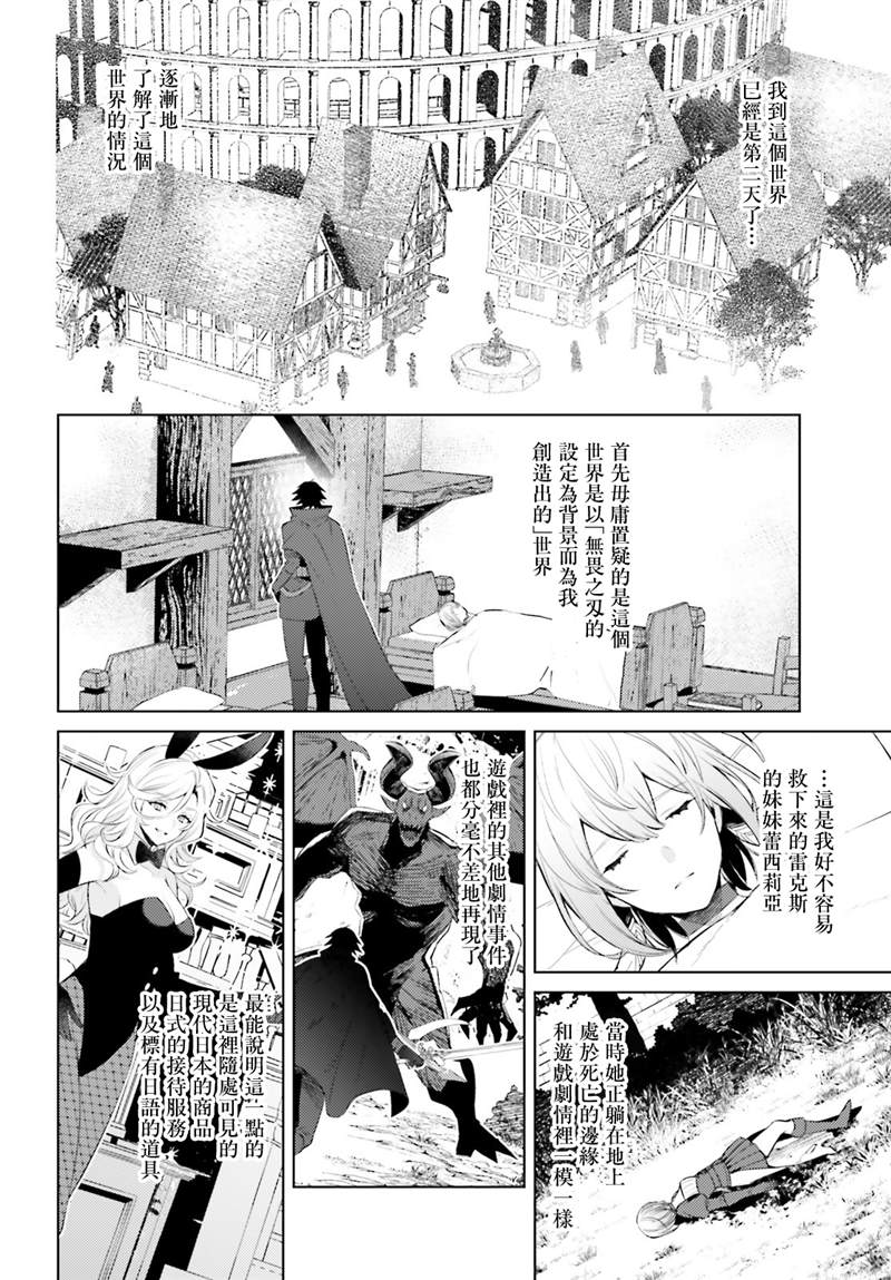 《主人公竟不是我！》漫画最新章节第4话免费下拉式在线观看章节第【2】张图片