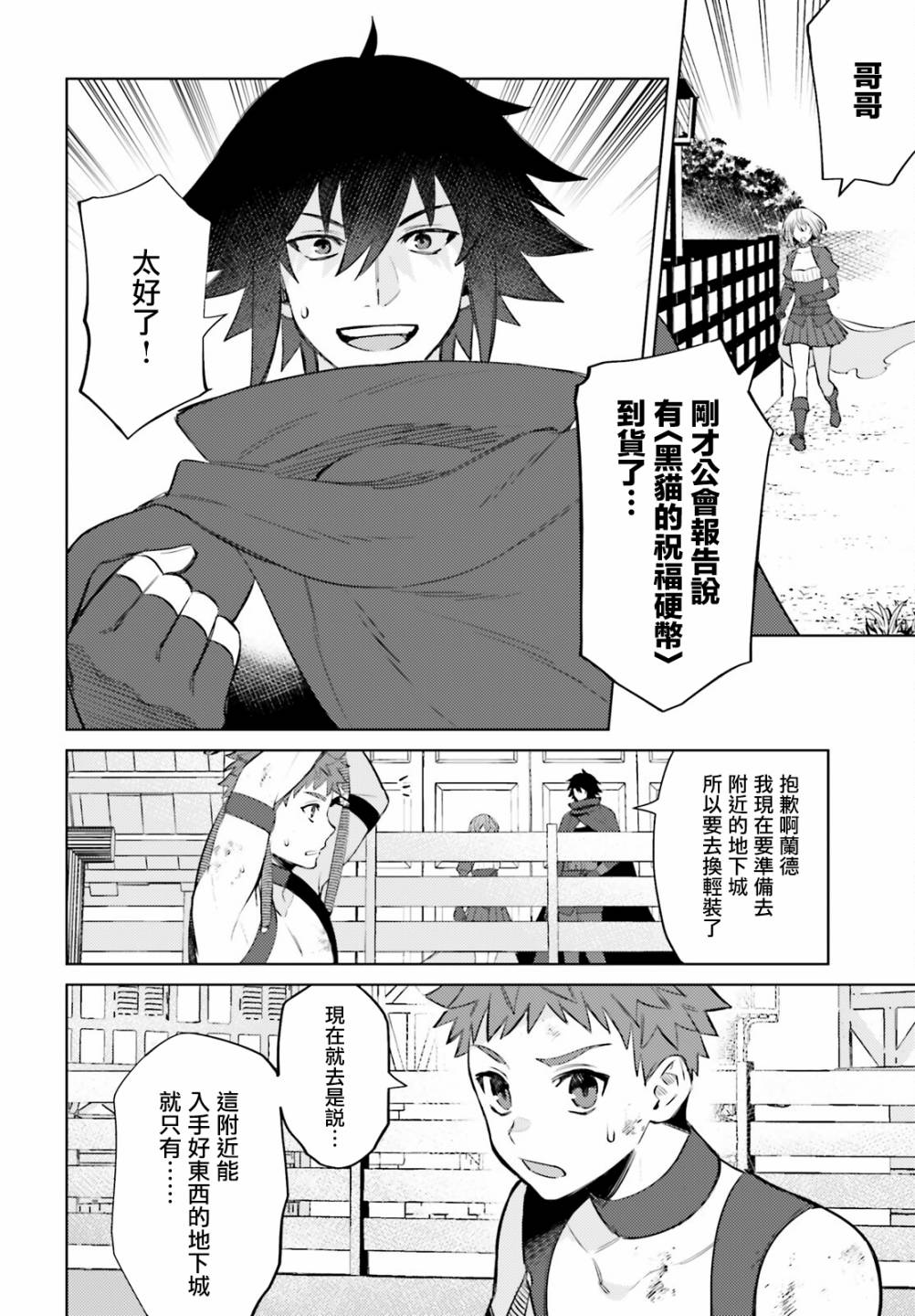 《主人公竟不是我！》漫画最新章节第8话免费下拉式在线观看章节第【8】张图片