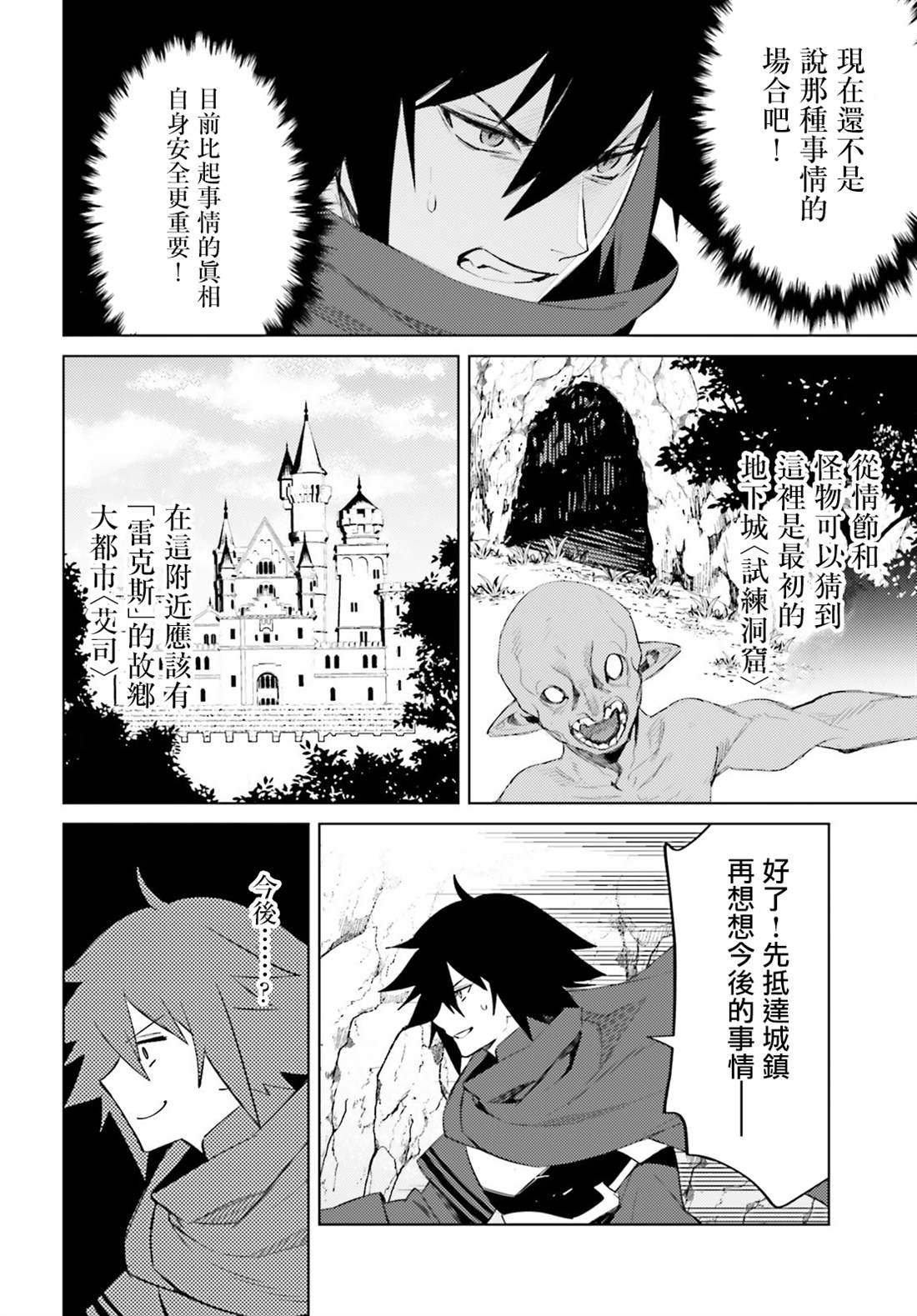 《主人公竟不是我！》漫画最新章节第1话免费下拉式在线观看章节第【12】张图片