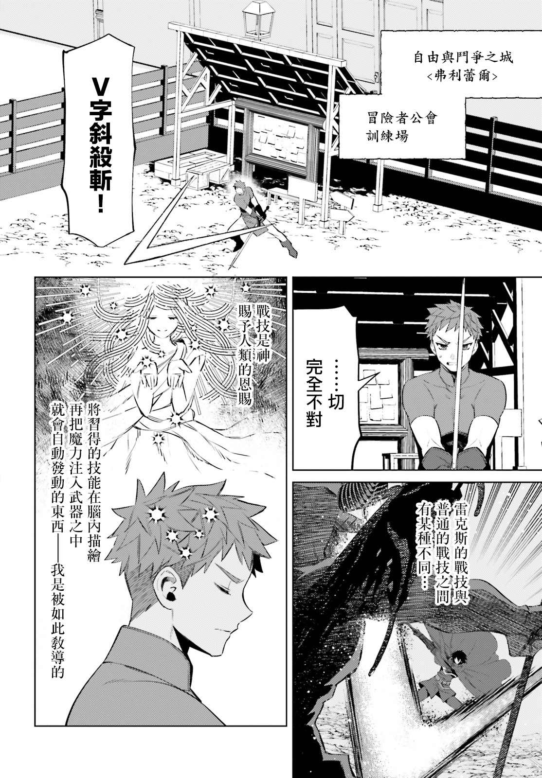 《主人公竟不是我！》漫画最新章节第3话免费下拉式在线观看章节第【2】张图片