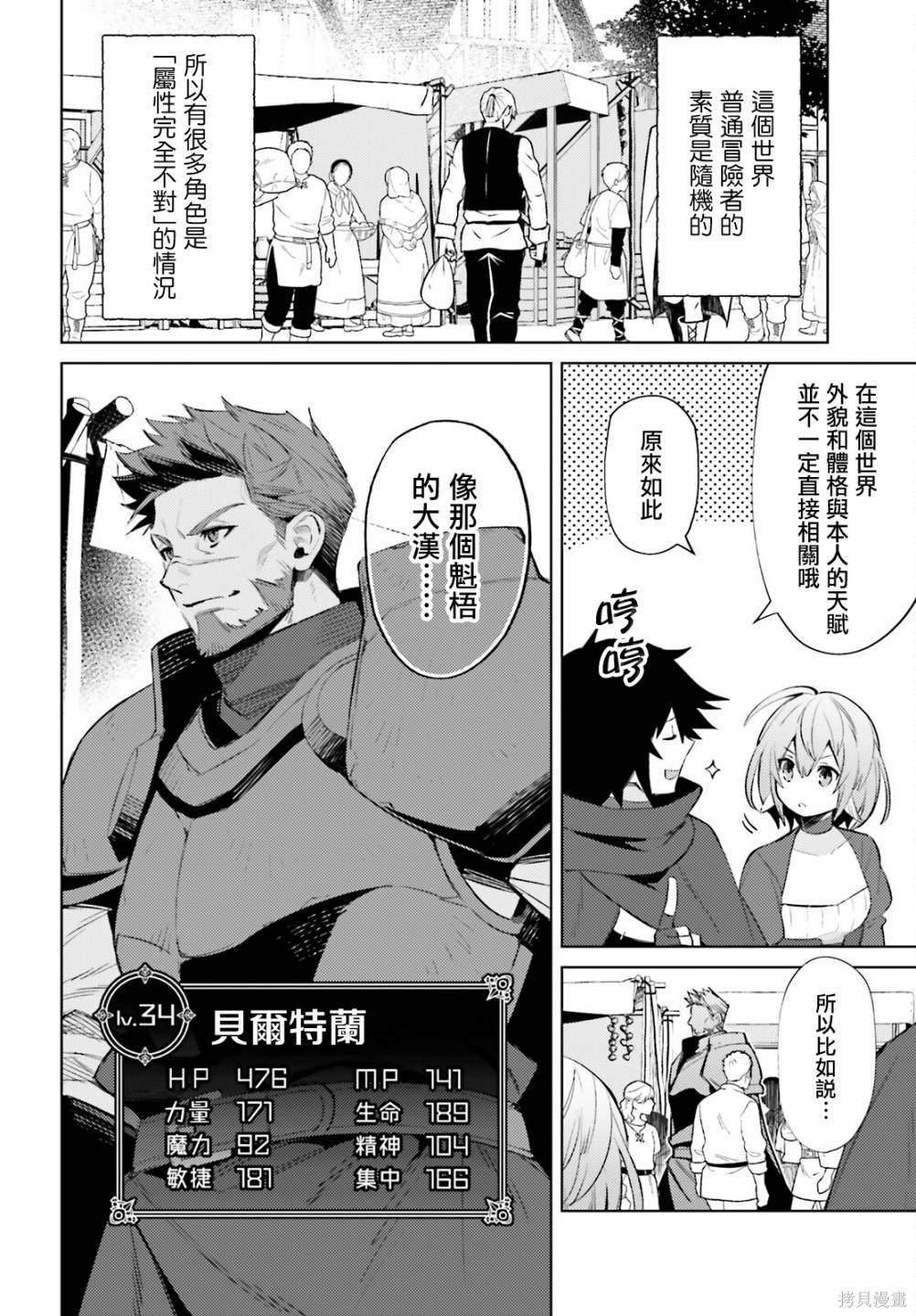 《主人公竟不是我！》漫画最新章节第5话免费下拉式在线观看章节第【4】张图片