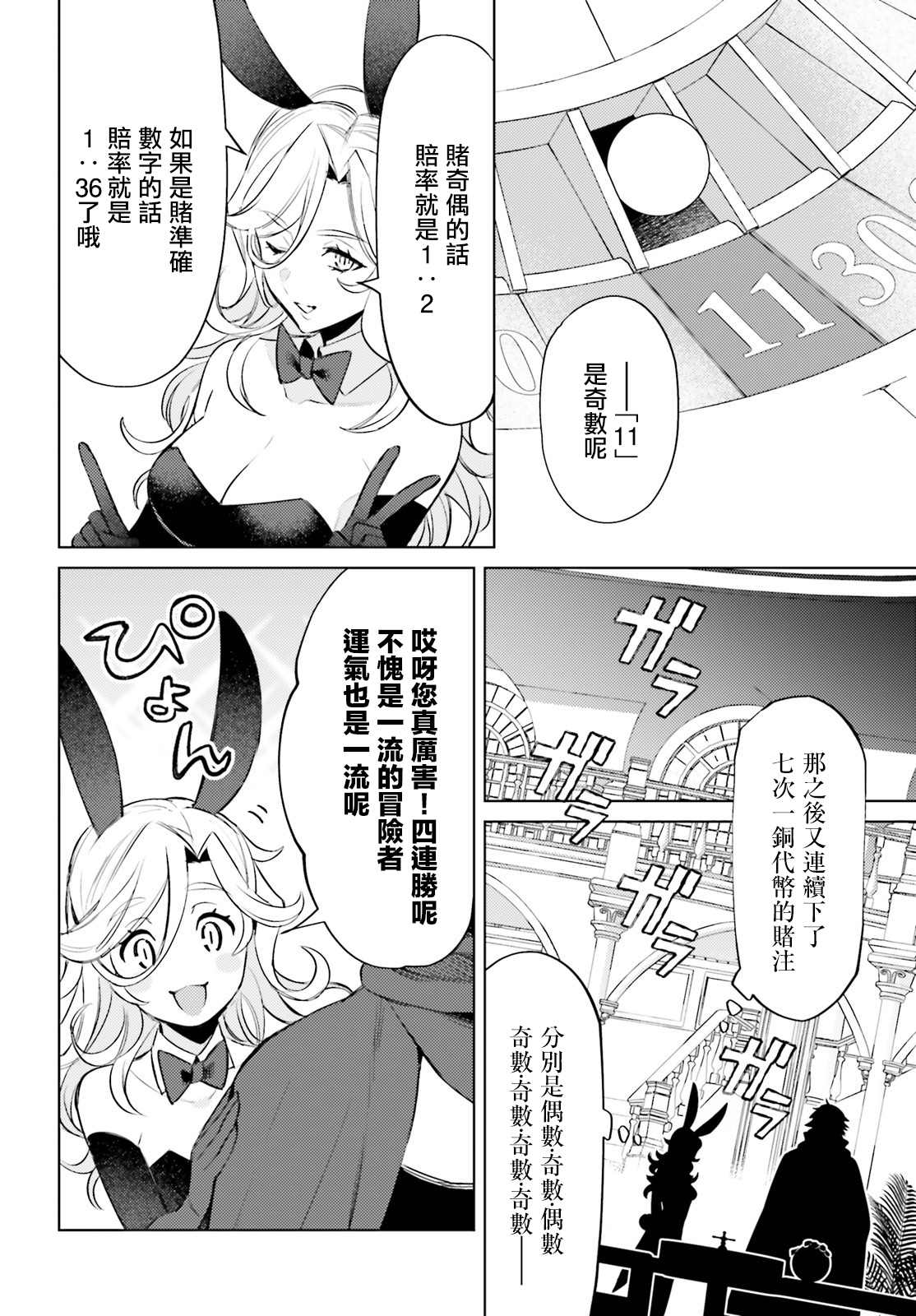 《主人公竟不是我！》漫画最新章节第3话免费下拉式在线观看章节第【16】张图片