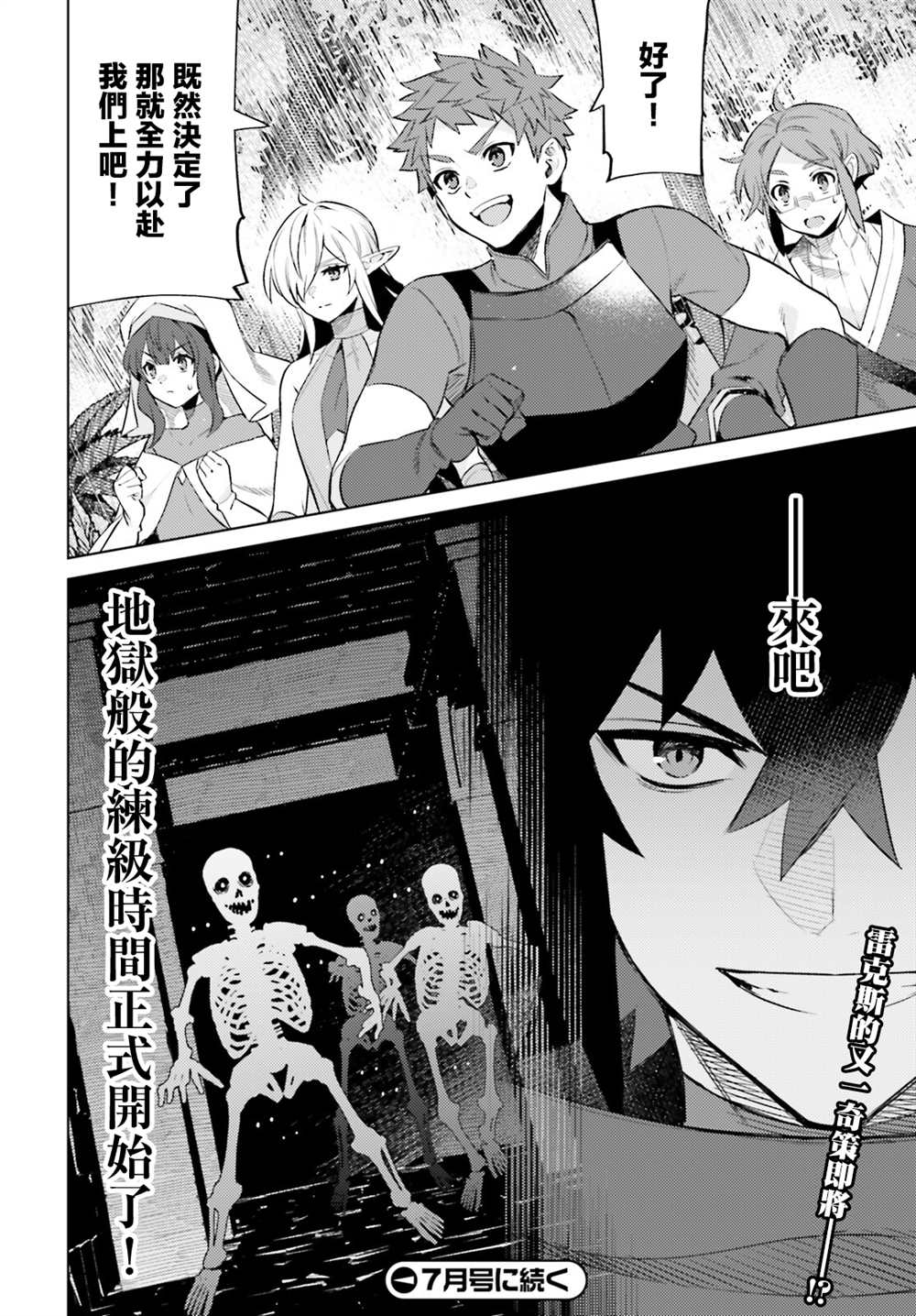 《主人公竟不是我！》漫画最新章节第15话免费下拉式在线观看章节第【28】张图片