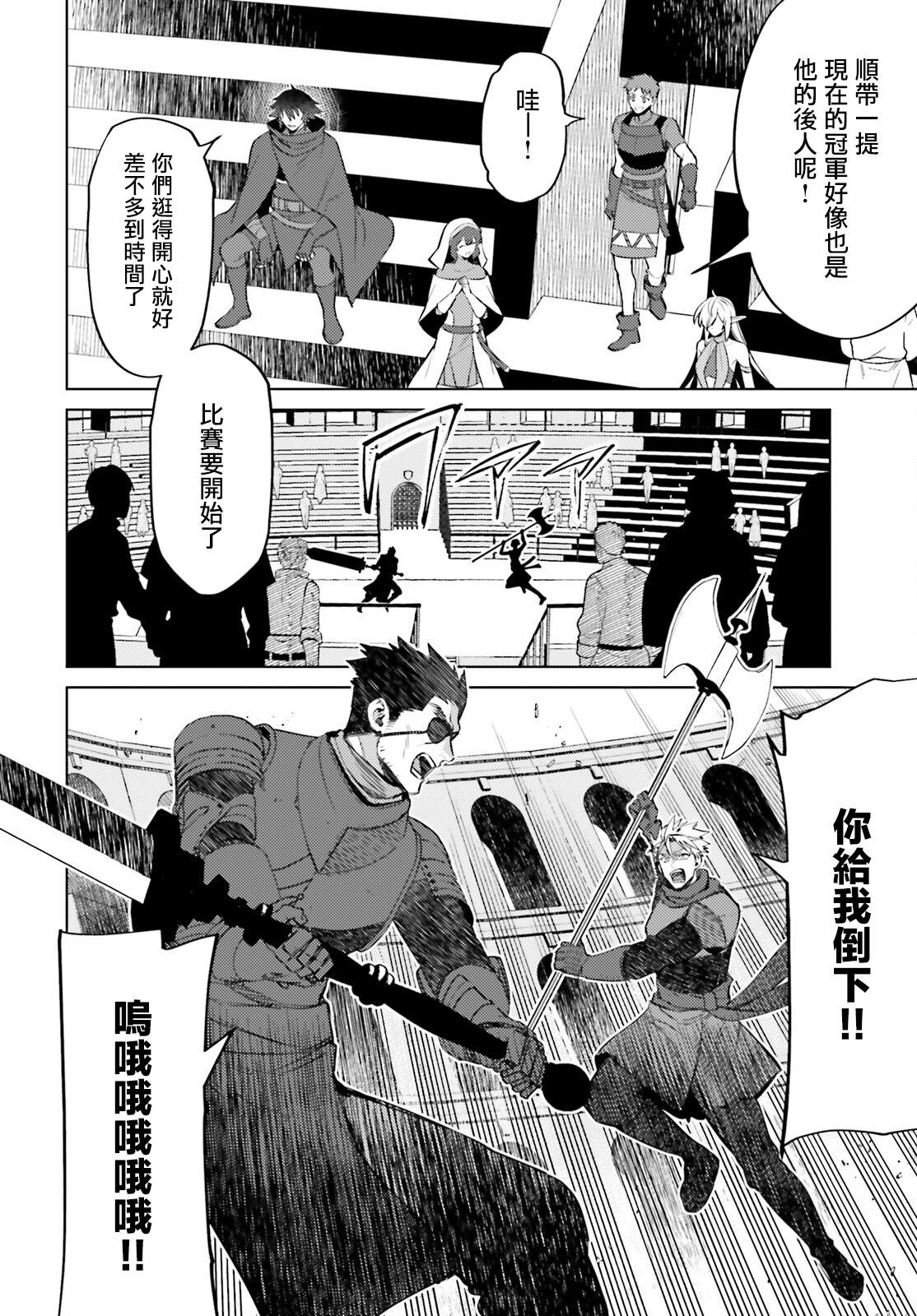 《主人公竟不是我！》漫画最新章节第13话免费下拉式在线观看章节第【11】张图片