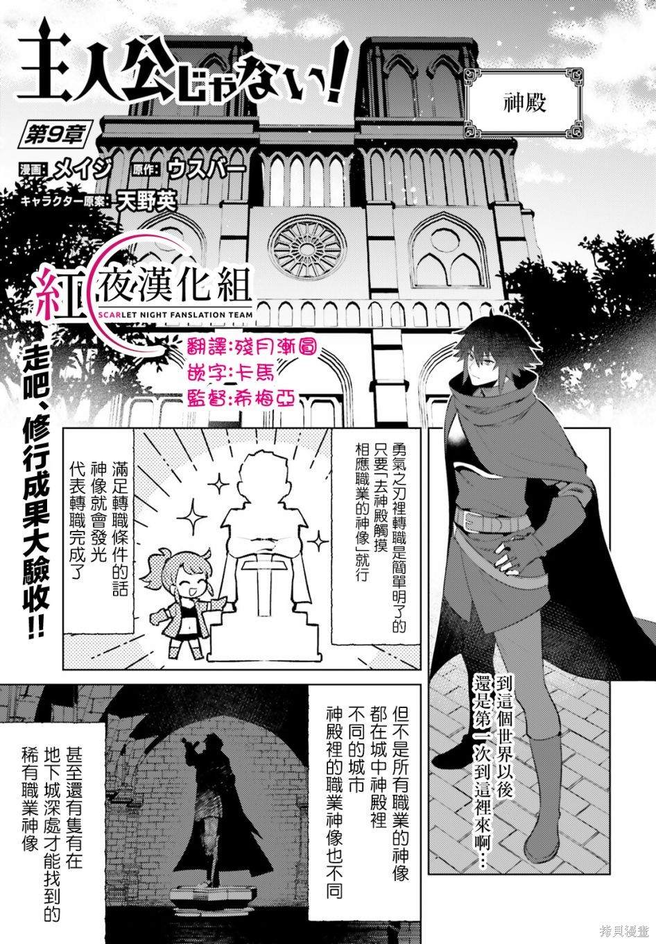 《主人公竟不是我！》漫画最新章节第9话免费下拉式在线观看章节第【1】张图片