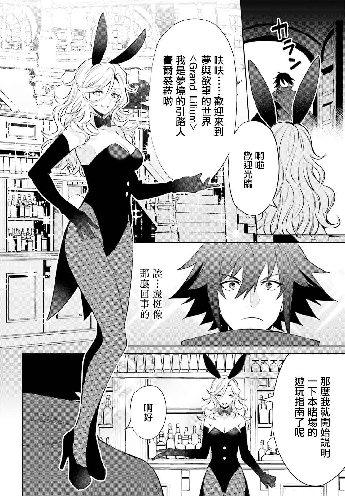 《主人公竟不是我！》漫画最新章节第3话免费下拉式在线观看章节第【10】张图片