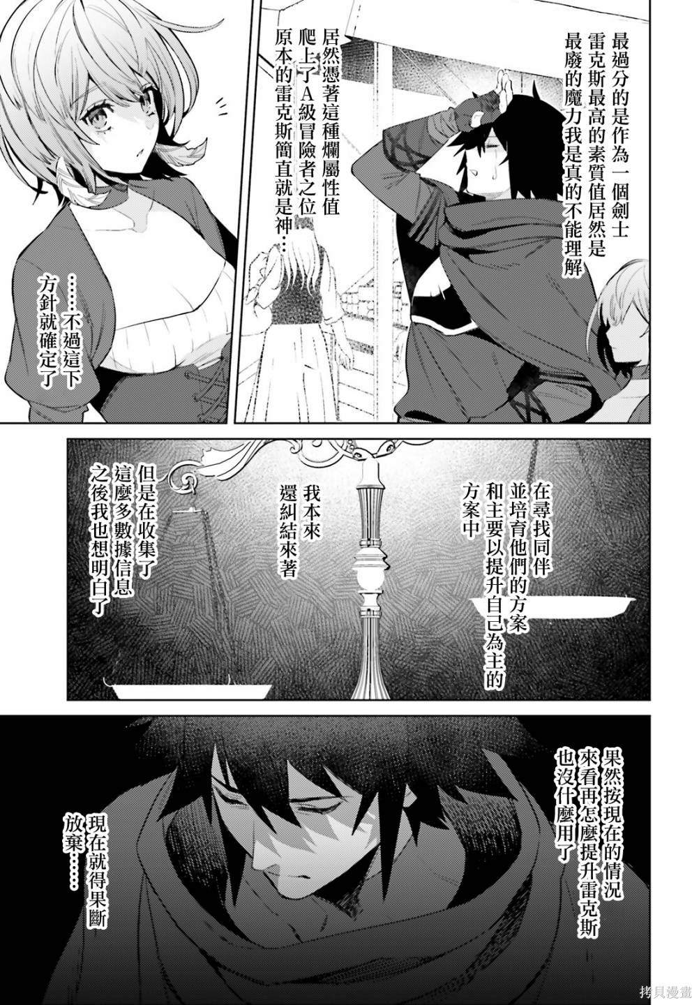 《主人公竟不是我！》漫画最新章节第5话免费下拉式在线观看章节第【7】张图片