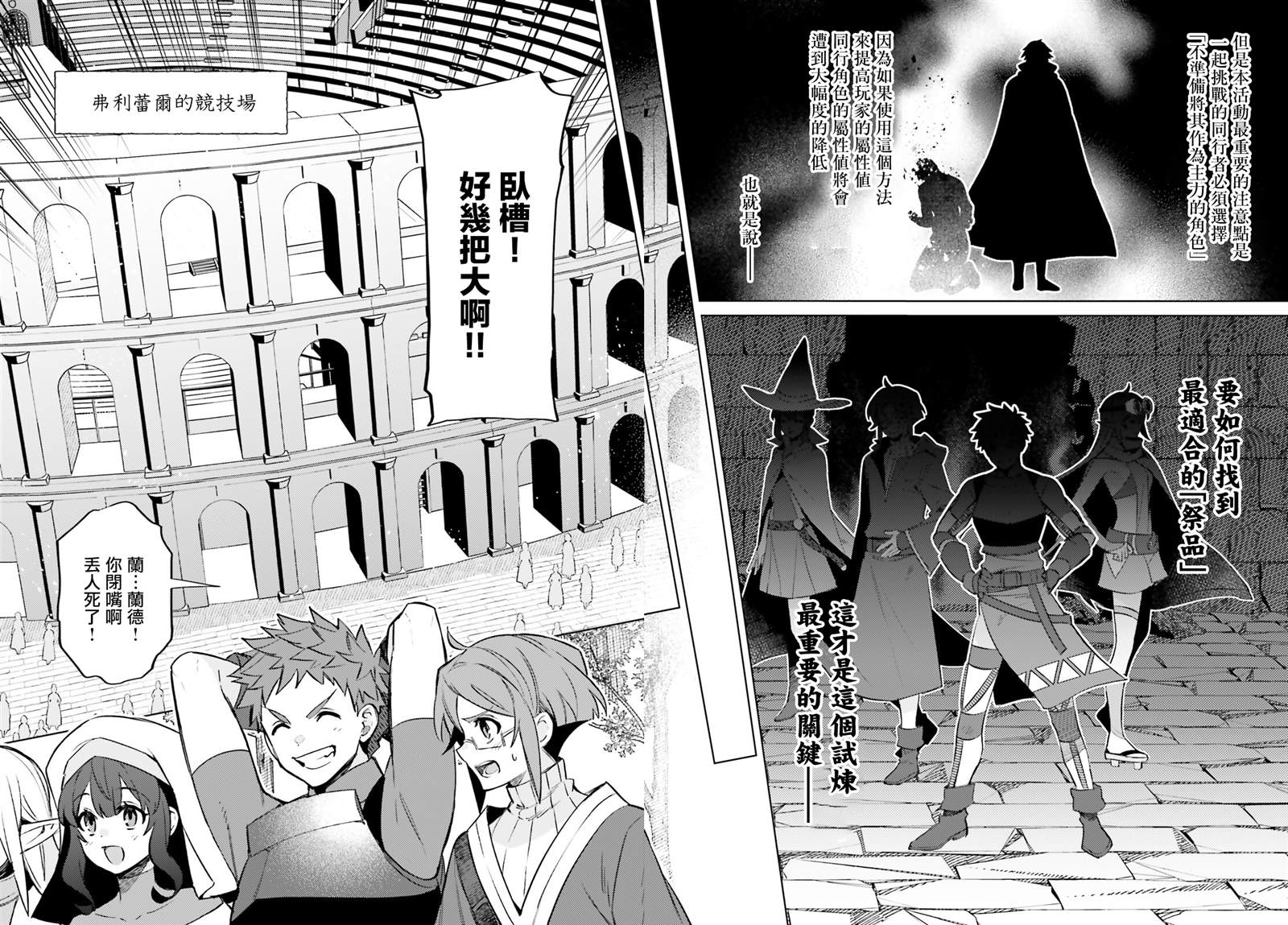 《主人公竟不是我！》漫画最新章节第13话免费下拉式在线观看章节第【8】张图片