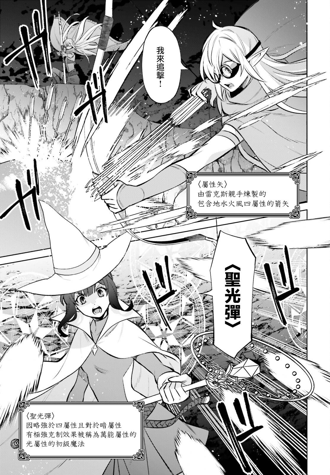 《主人公竟不是我！》漫画最新章节第10话免费下拉式在线观看章节第【13】张图片