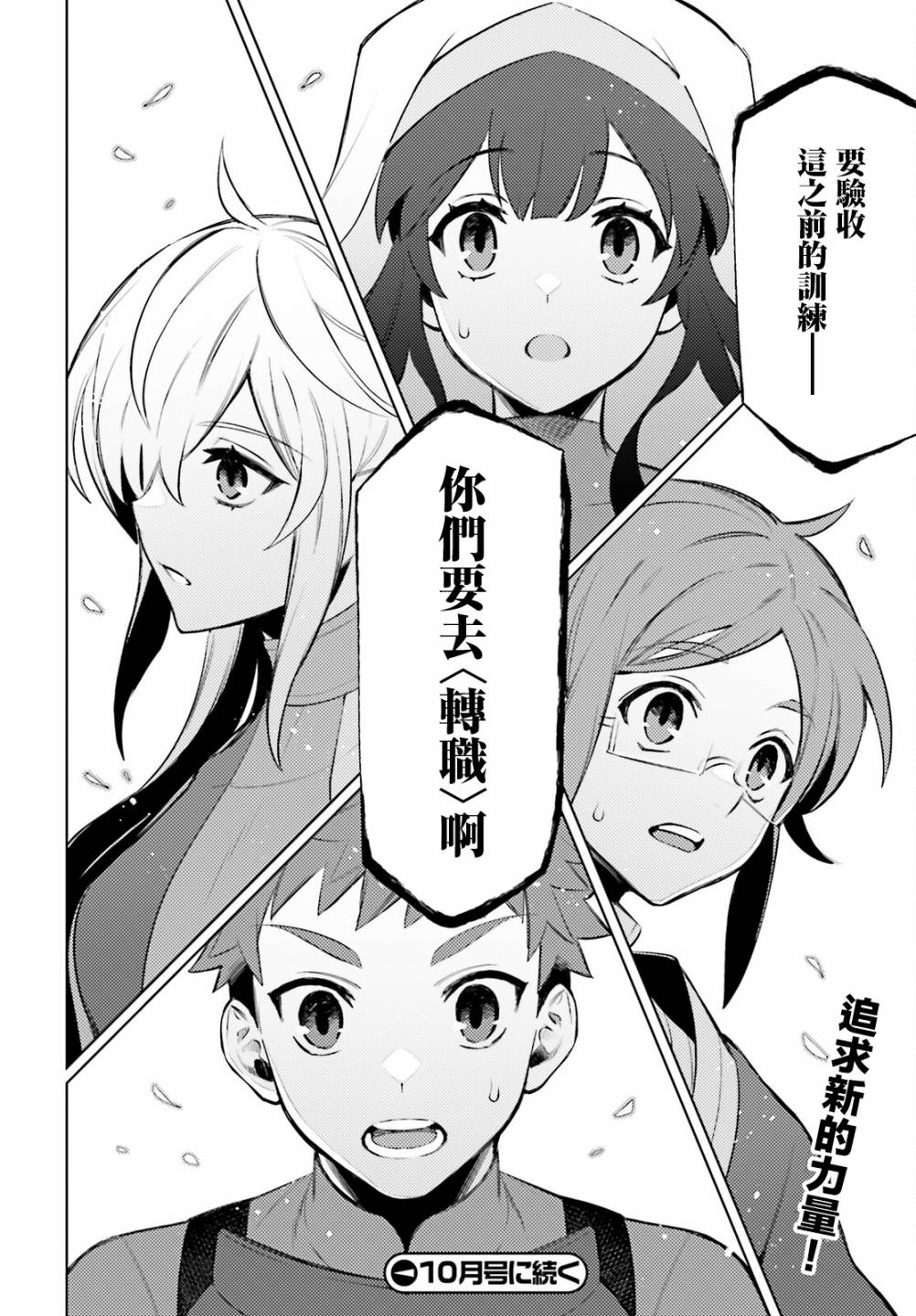 《主人公竟不是我！》漫画最新章节第8话免费下拉式在线观看章节第【28】张图片