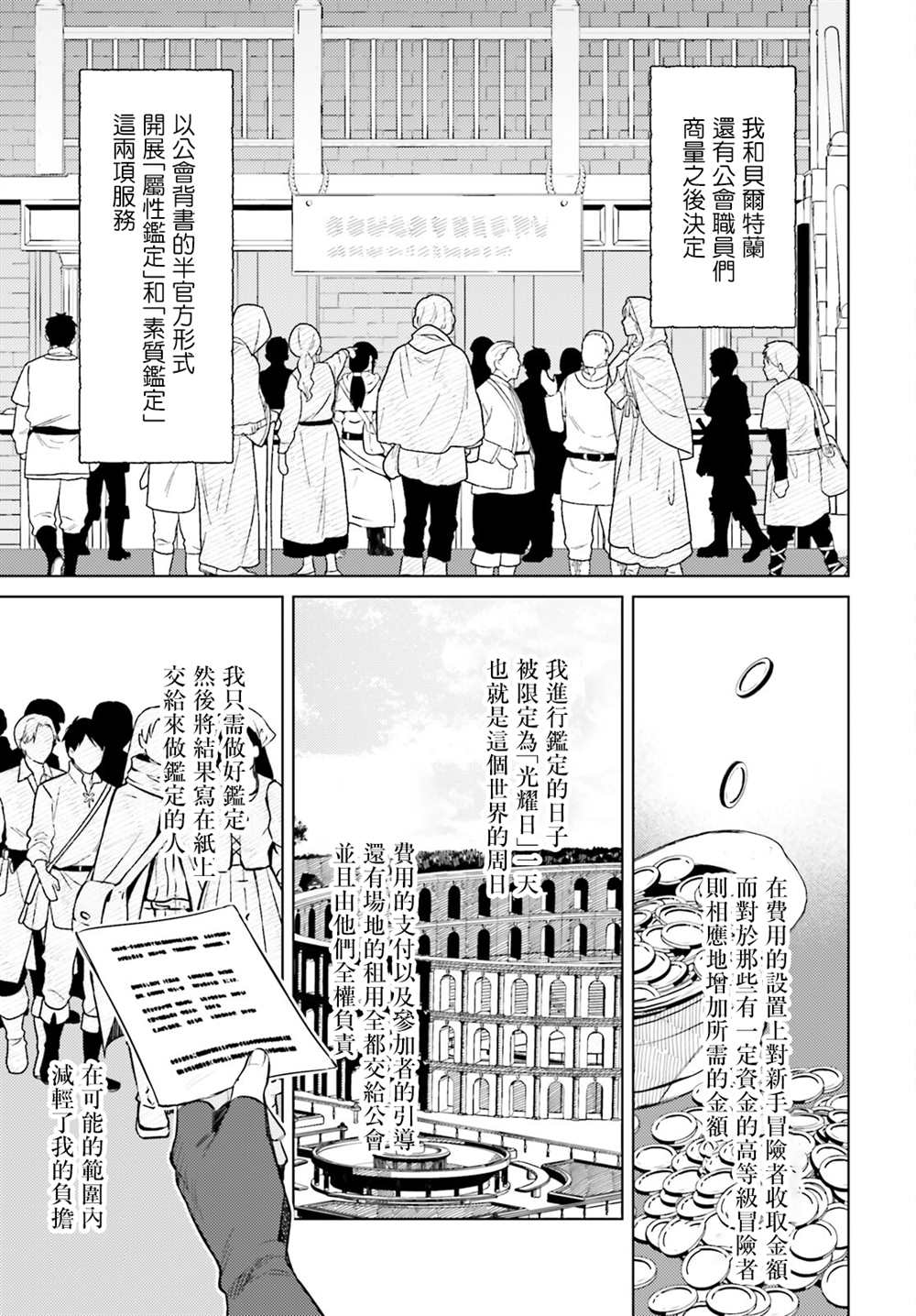 《主人公竟不是我！》漫画最新章节第15话免费下拉式在线观看章节第【9】张图片