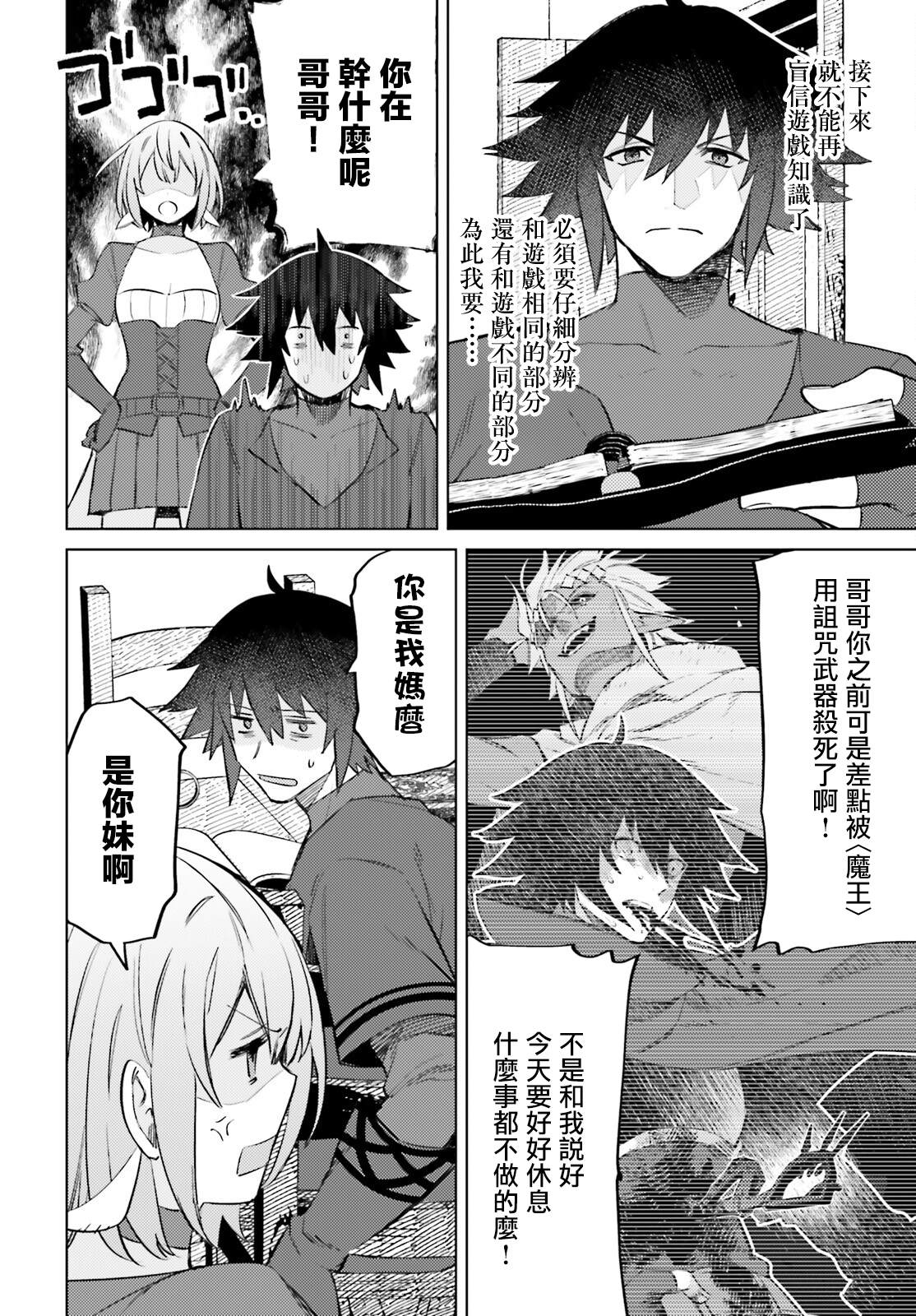 《主人公竟不是我！》漫画最新章节第13话免费下拉式在线观看章节第【2】张图片