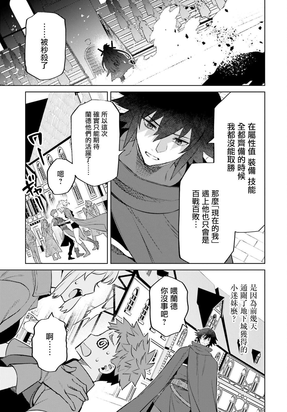 《主人公竟不是我！》漫画最新章节第13话免费下拉式在线观看章节第【24】张图片