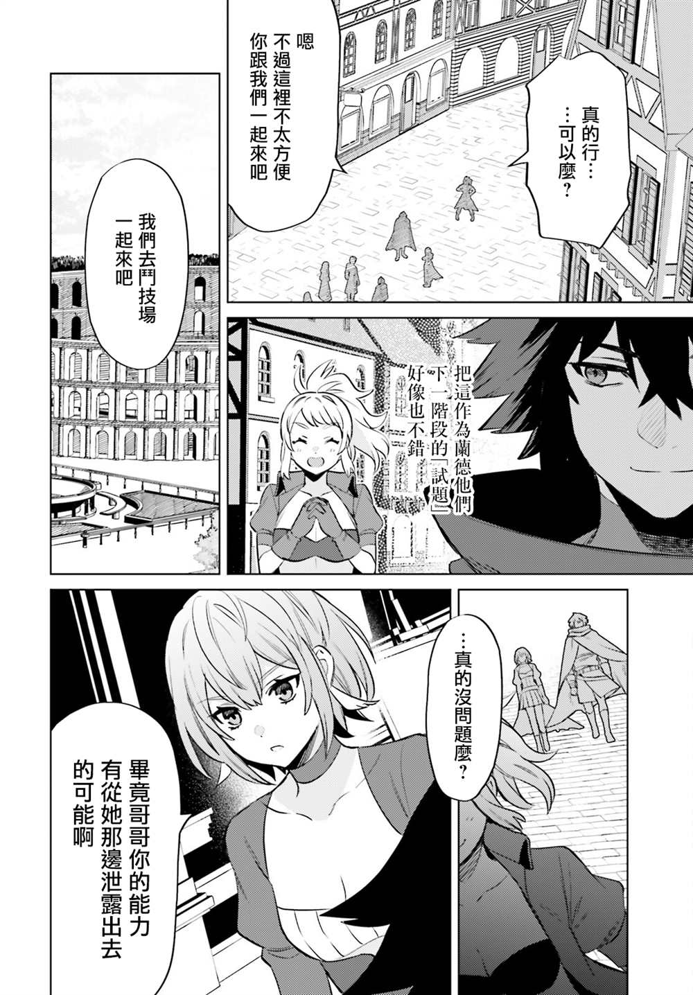 《主人公竟不是我！》漫画最新章节第14话免费下拉式在线观看章节第【6】张图片