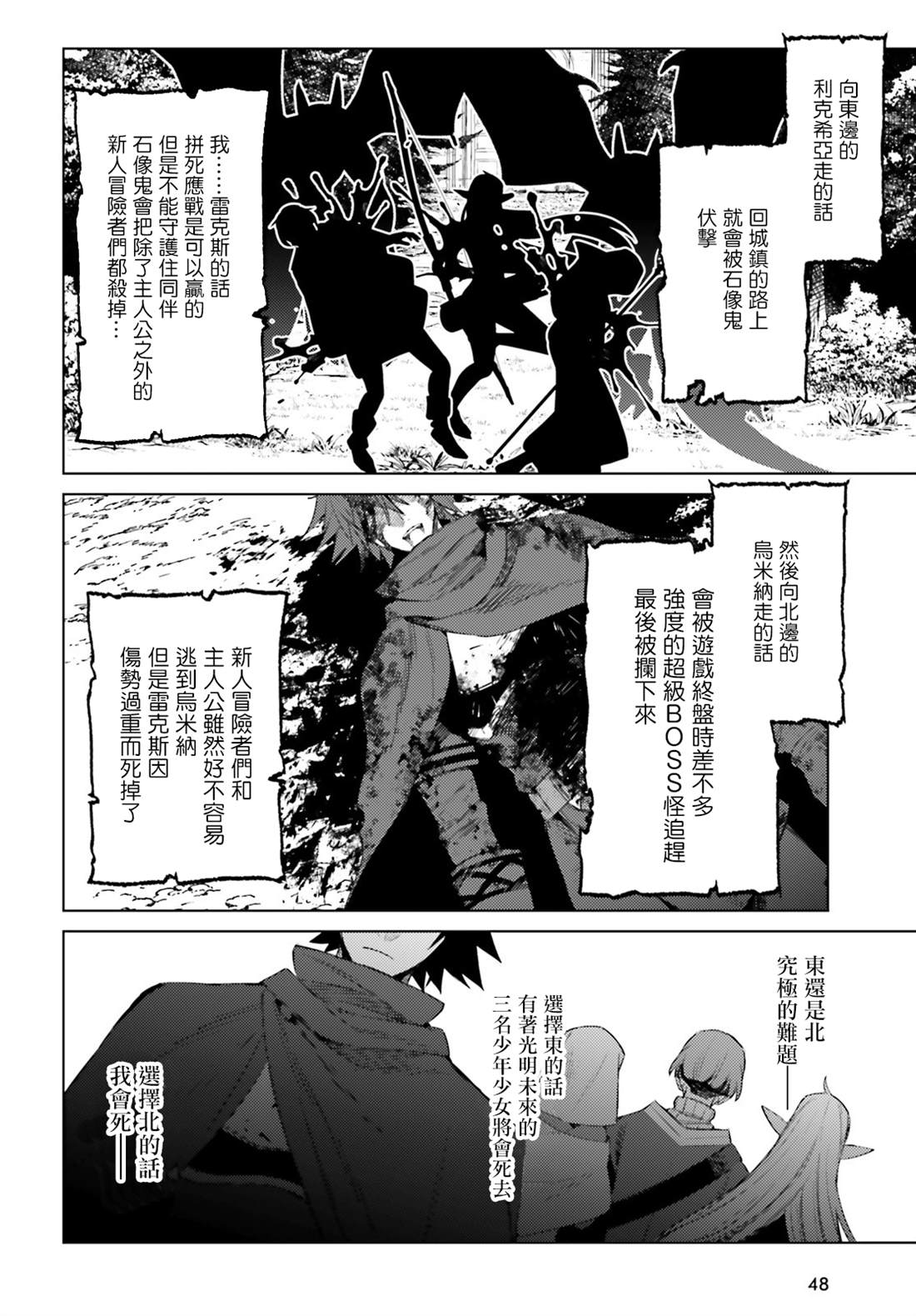 《主人公竟不是我！》漫画最新章节第1话免费下拉式在线观看章节第【40】张图片