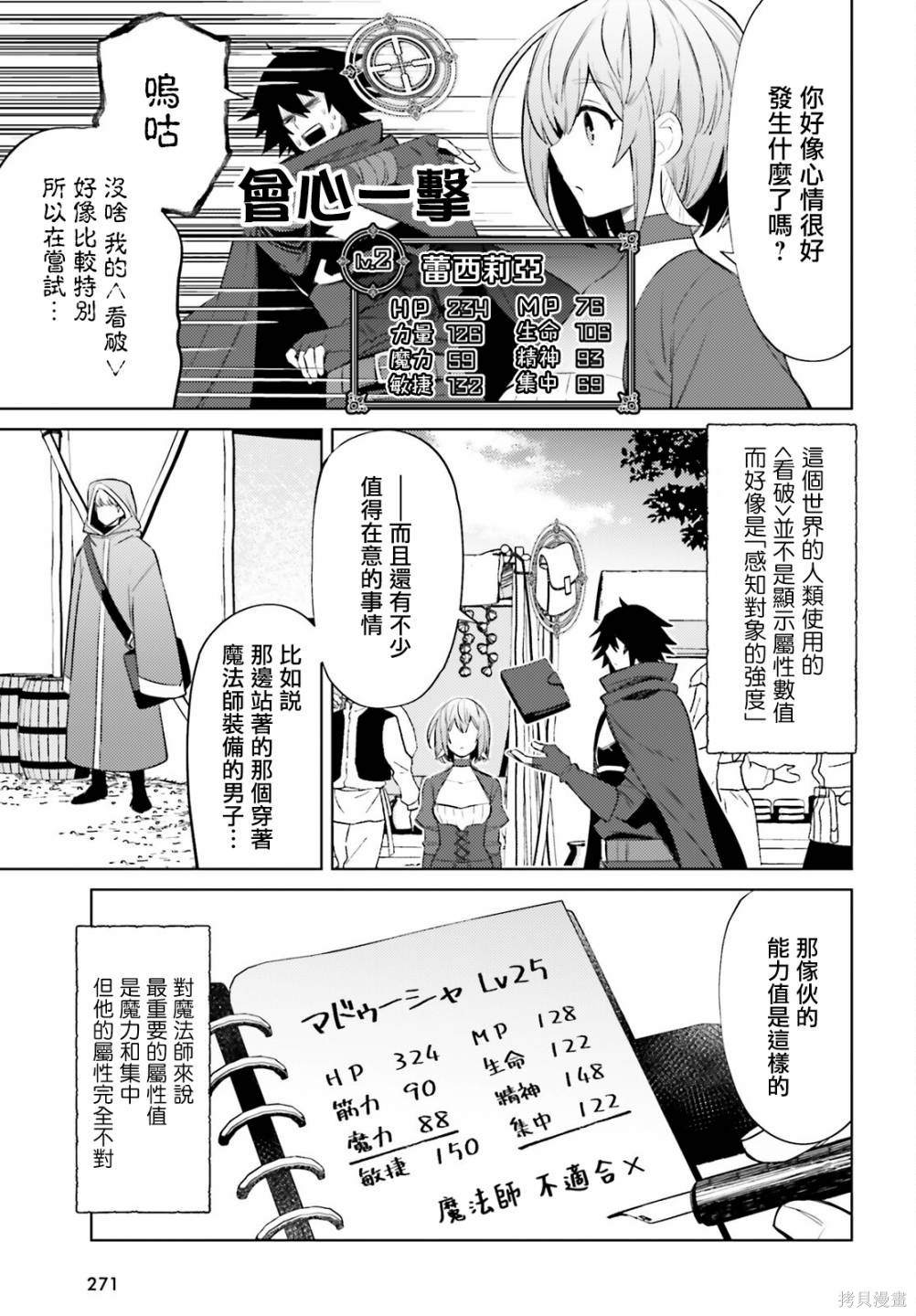 《主人公竟不是我！》漫画最新章节第5话免费下拉式在线观看章节第【3】张图片