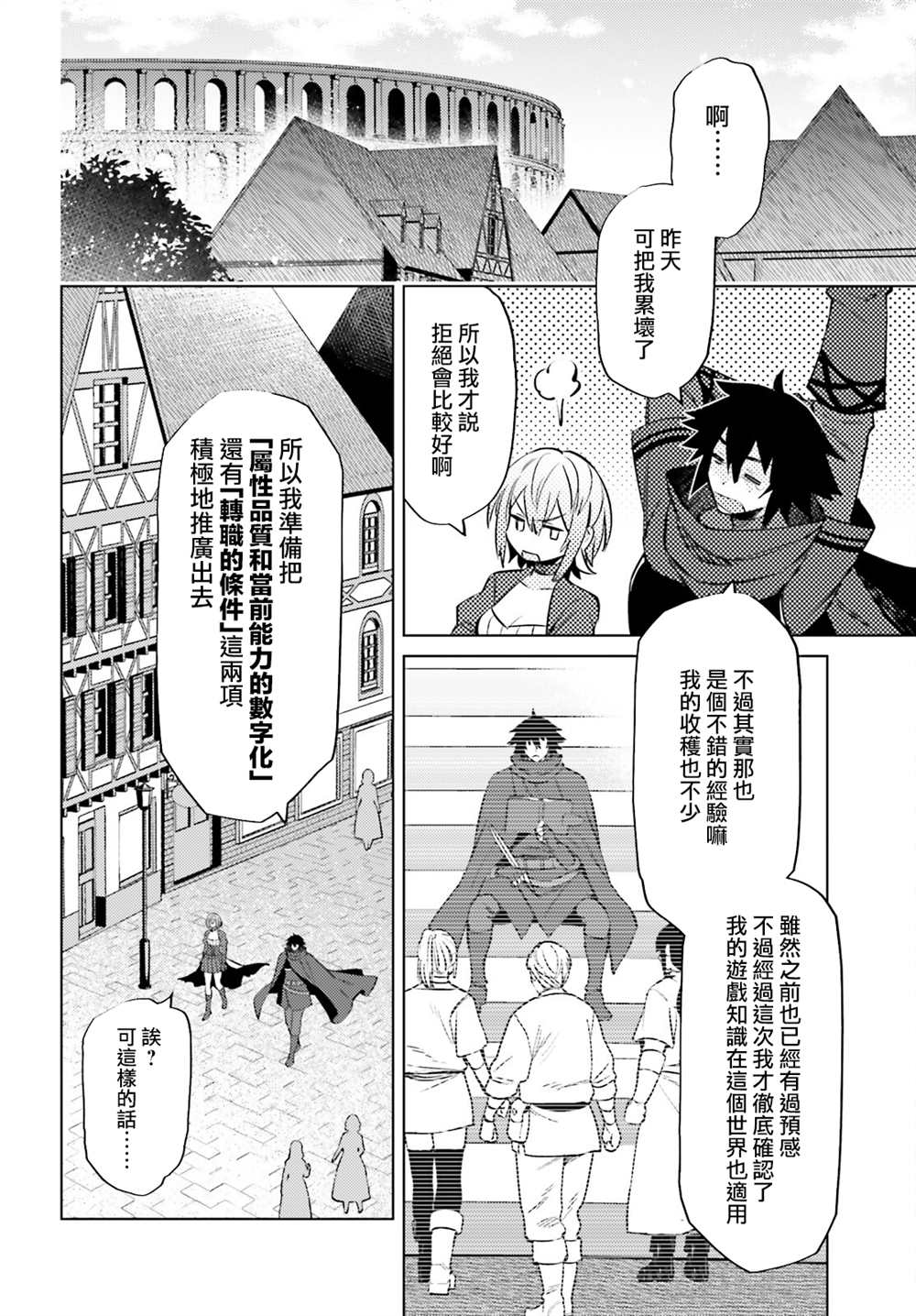 《主人公竟不是我！》漫画最新章节第14话免费下拉式在线观看章节第【24】张图片