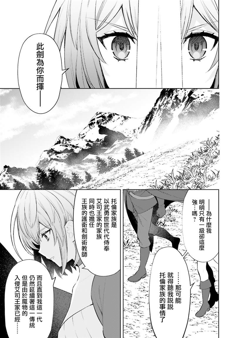 《主人公竟不是我！》漫画最新章节第4话免费下拉式在线观看章节第【27】张图片