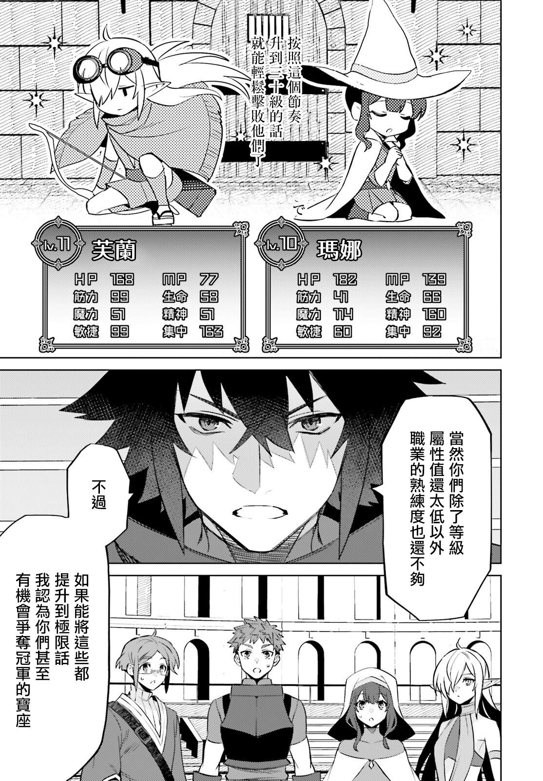 《主人公竟不是我！》漫画最新章节第13话免费下拉式在线观看章节第【18】张图片