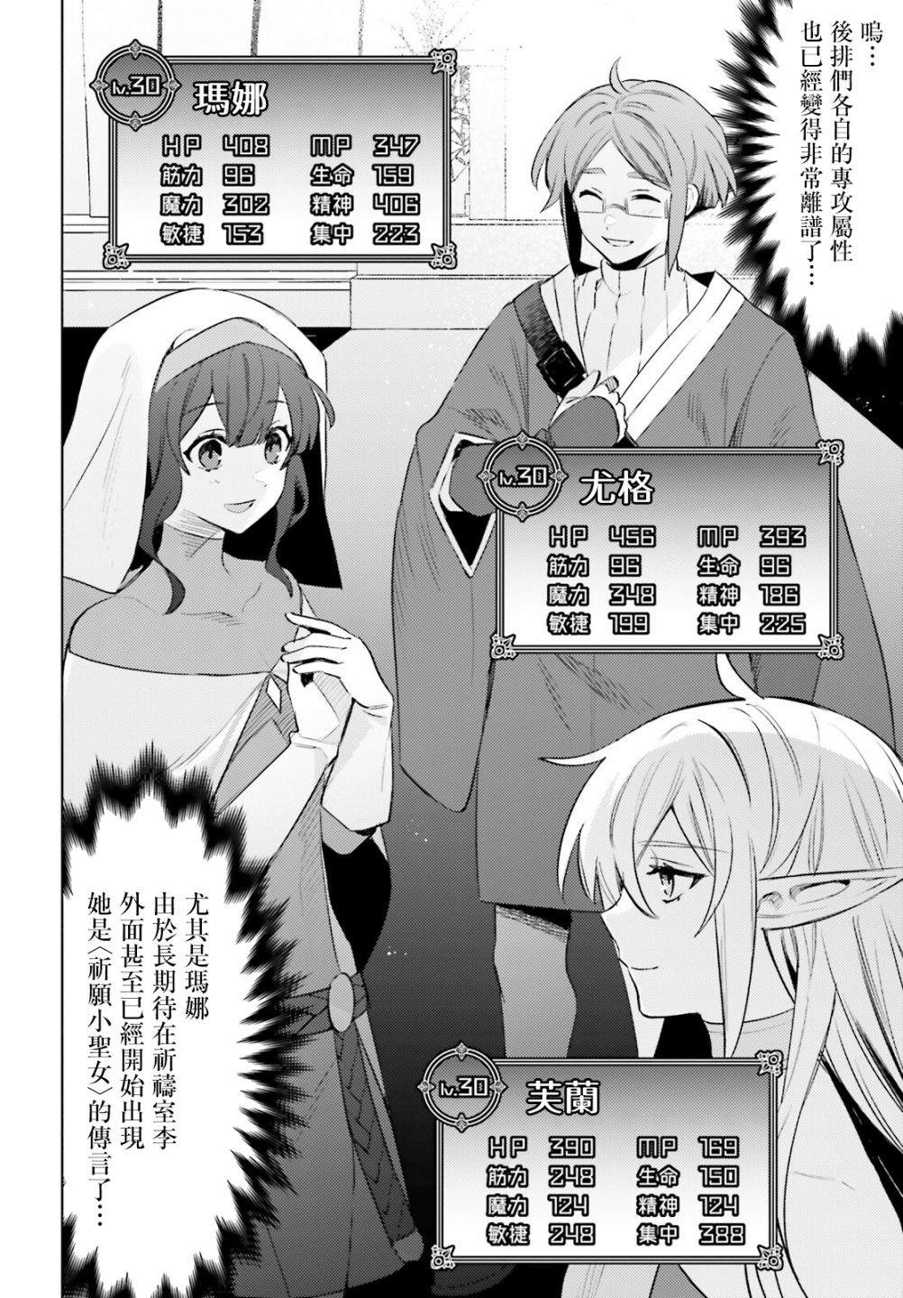 《主人公竟不是我！》漫画最新章节第17话免费下拉式在线观看章节第【13】张图片