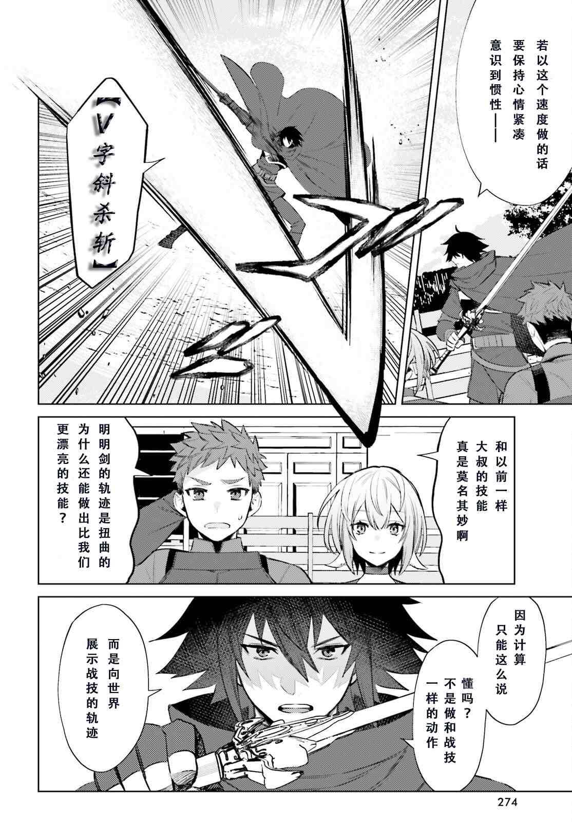 《主人公竟不是我！》漫画最新章节第7话免费下拉式在线观看章节第【16】张图片