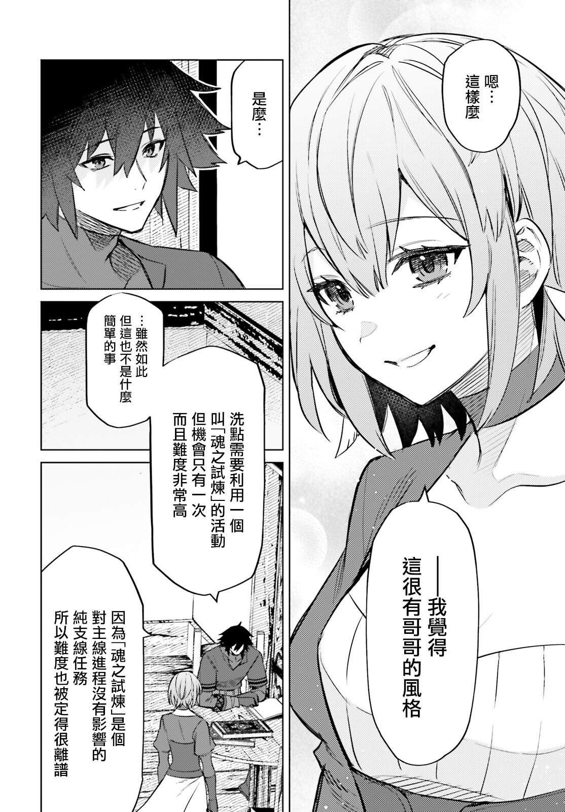 《主人公竟不是我！》漫画最新章节第13话免费下拉式在线观看章节第【4】张图片