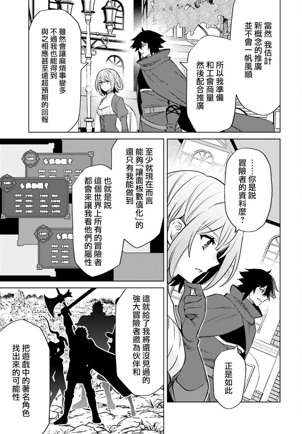 《主人公竟不是我！》漫画最新章节第14话免费下拉式在线观看章节第【25】张图片