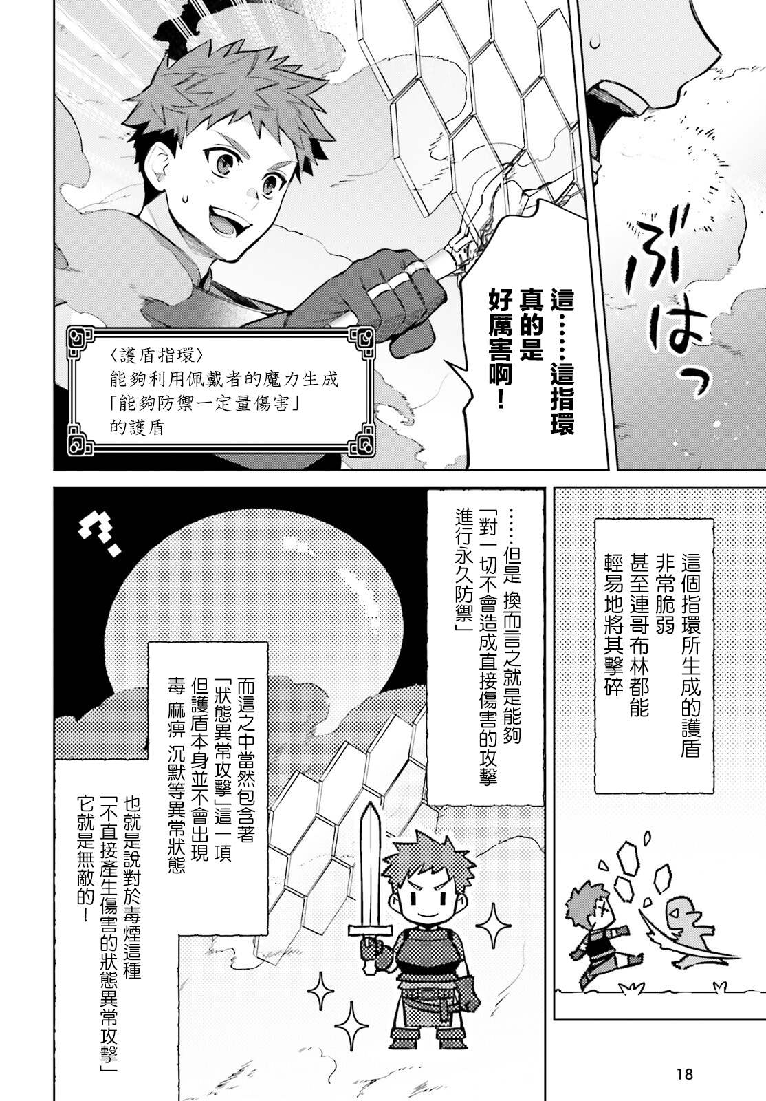 《主人公竟不是我！》漫画最新章节第10话免费下拉式在线观看章节第【10】张图片