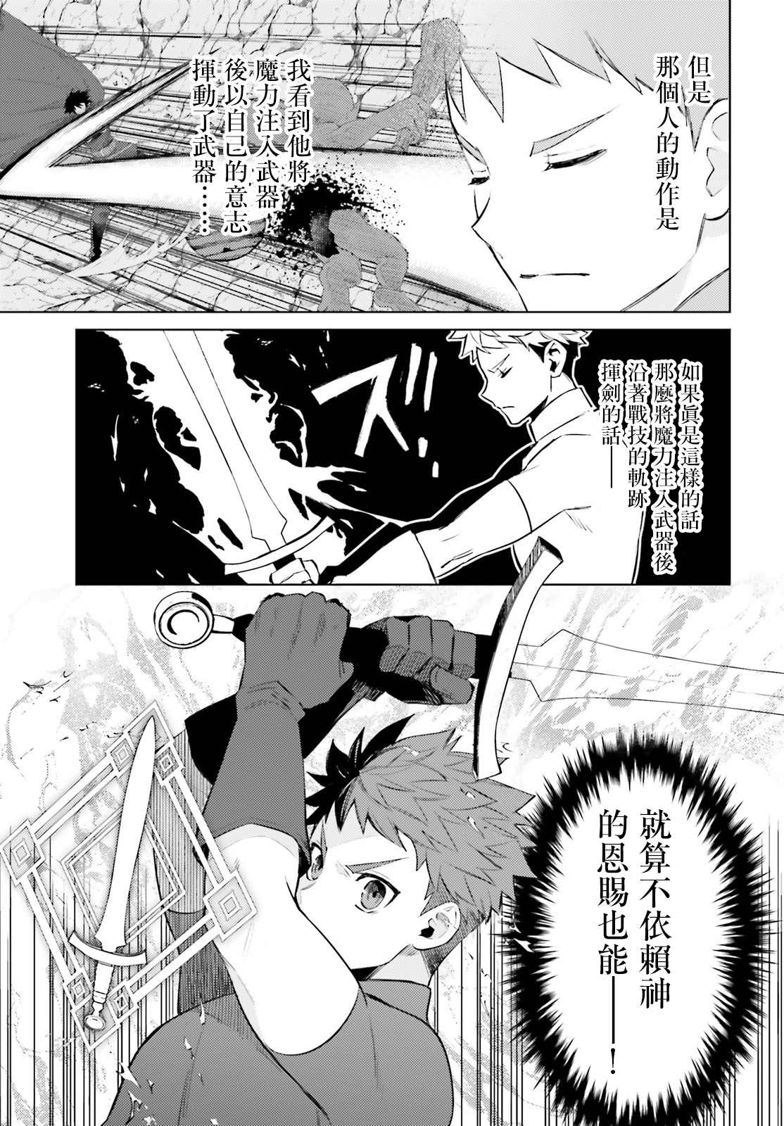 《主人公竟不是我！》漫画最新章节第3话免费下拉式在线观看章节第【3】张图片