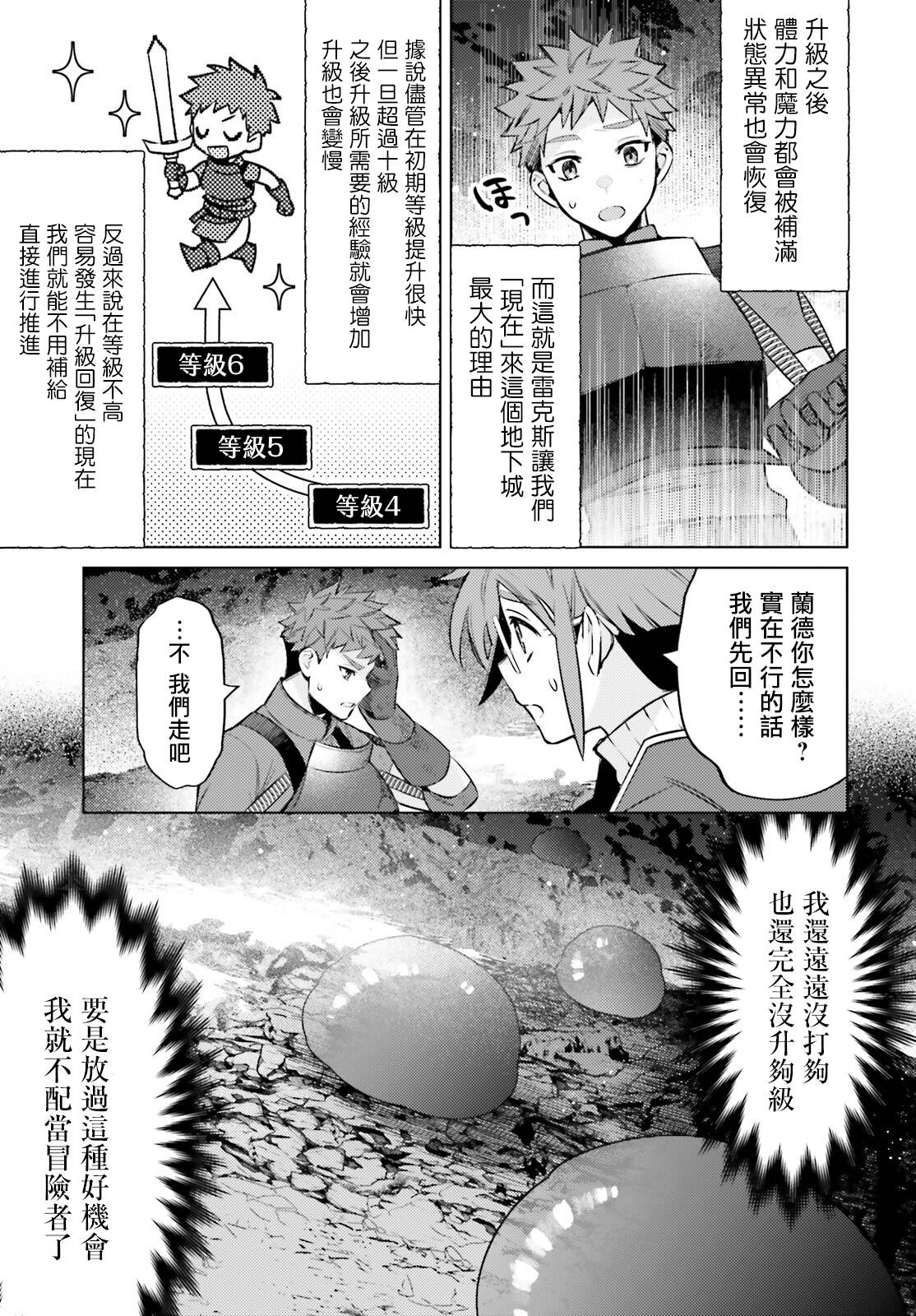 《主人公竟不是我！》漫画最新章节第10话免费下拉式在线观看章节第【17】张图片