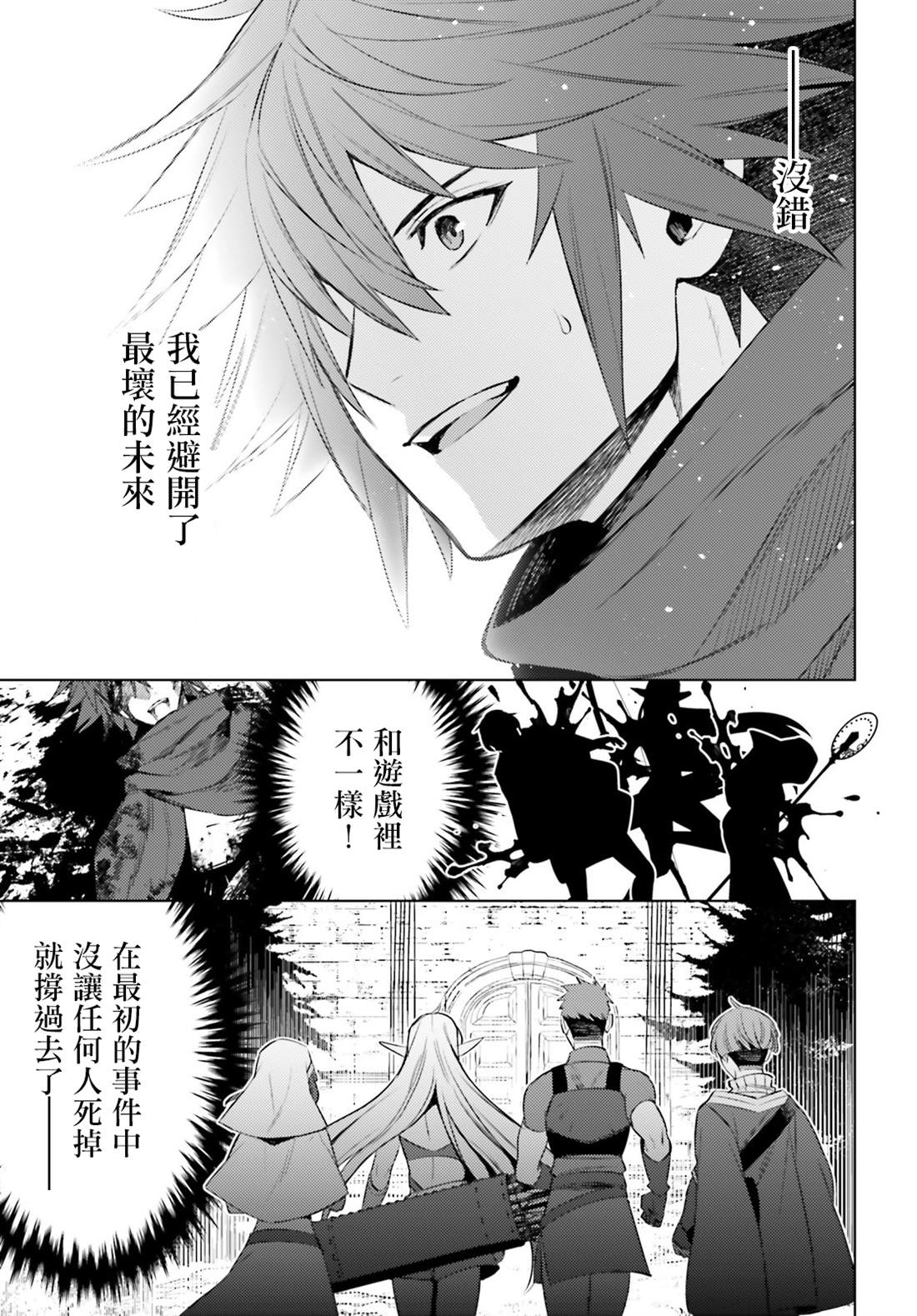 《主人公竟不是我！》漫画最新章节第1话免费下拉式在线观看章节第【53】张图片