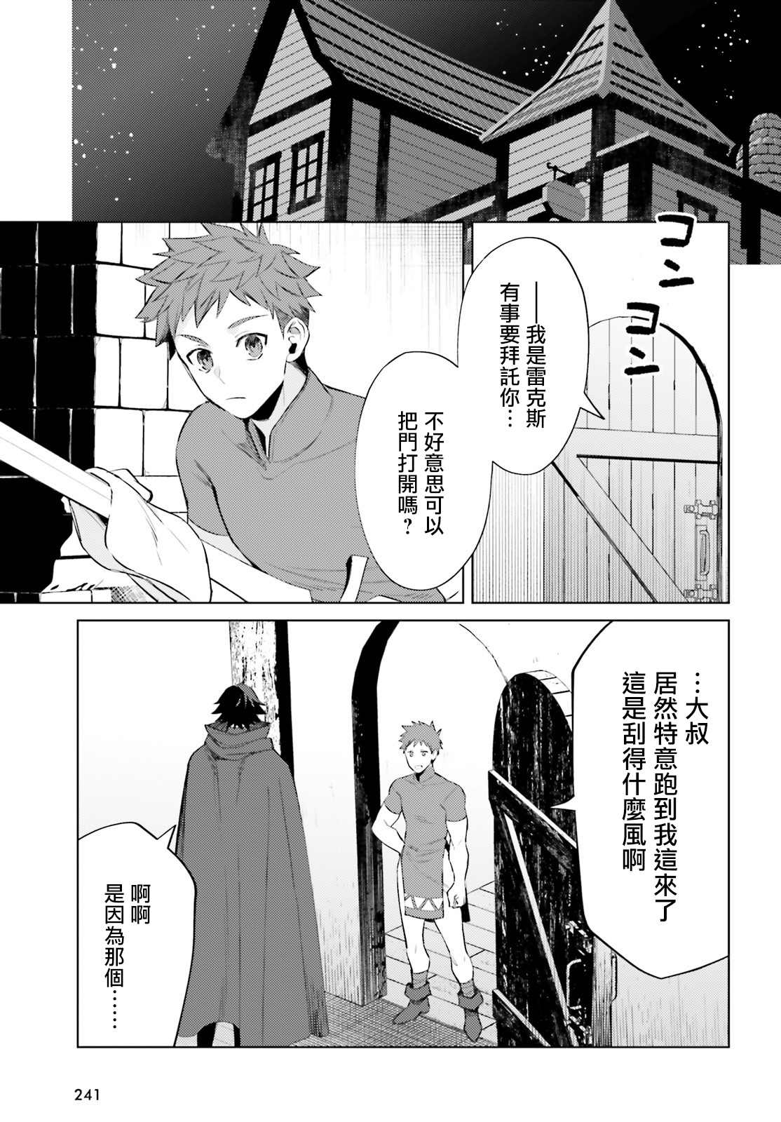 《主人公竟不是我！》漫画最新章节第3话免费下拉式在线观看章节第【5】张图片