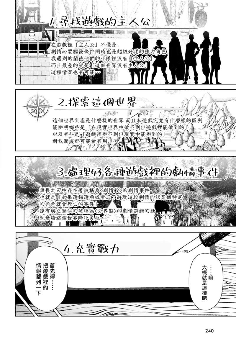 《主人公竟不是我！》漫画最新章节第4话免费下拉式在线观看章节第【6】张图片