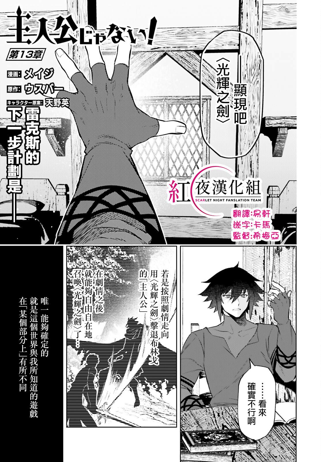 《主人公竟不是我！》漫画最新章节第13话免费下拉式在线观看章节第【1】张图片