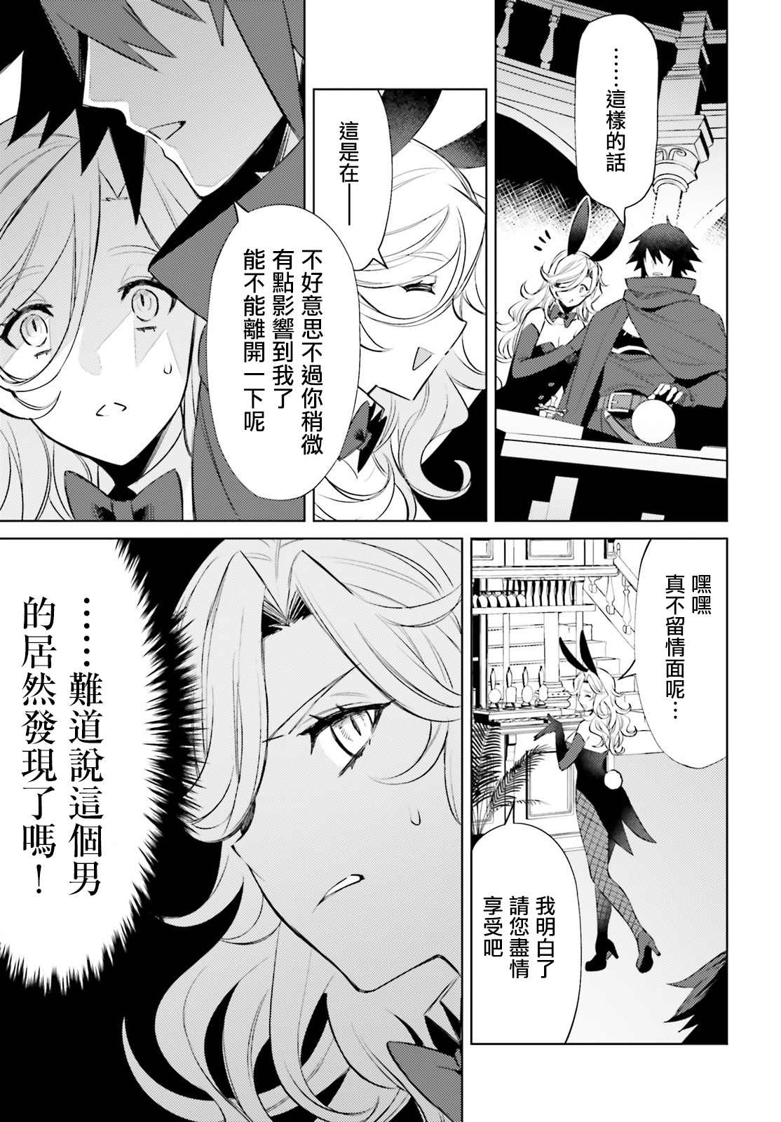 《主人公竟不是我！》漫画最新章节第3话免费下拉式在线观看章节第【19】张图片