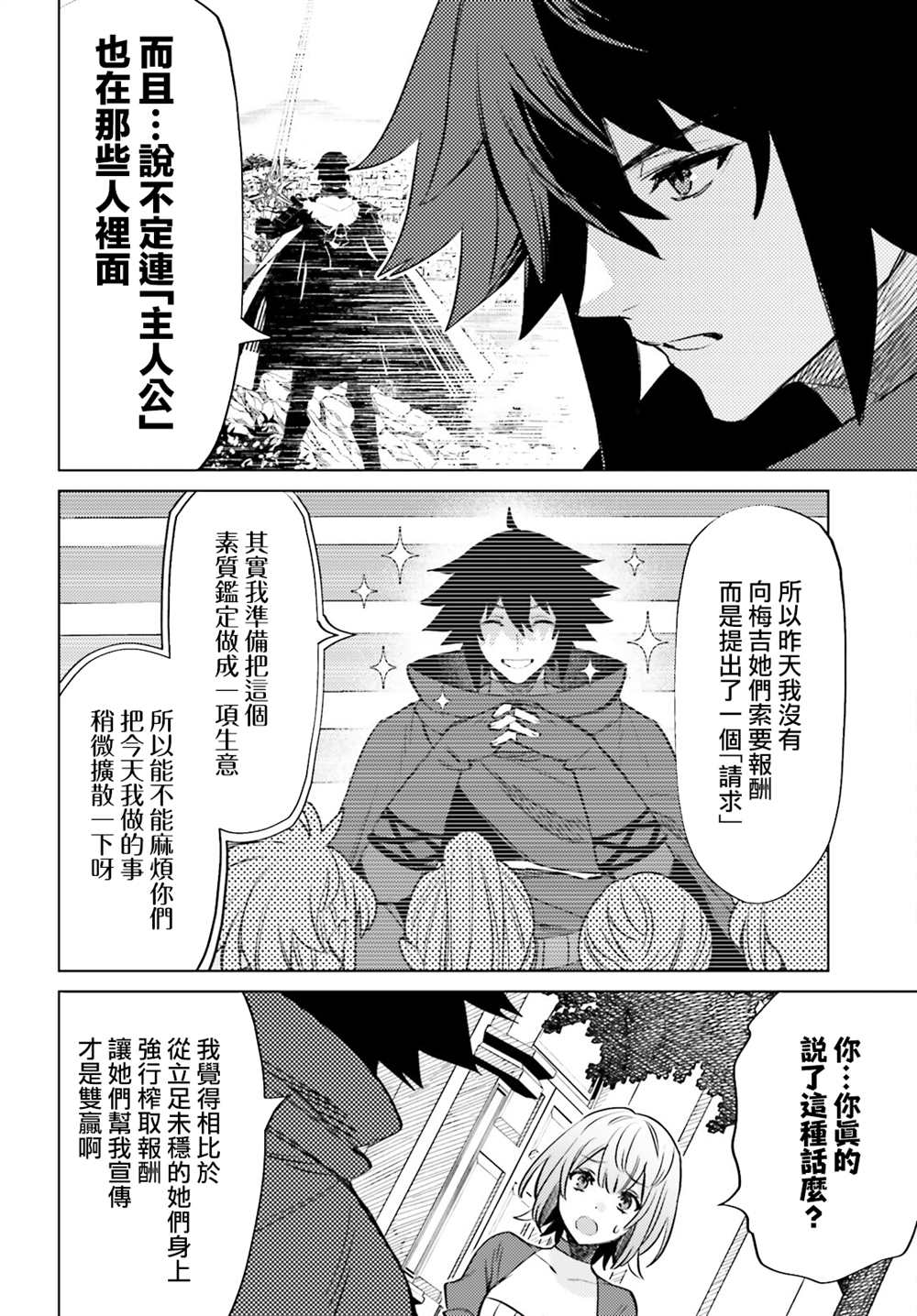 《主人公竟不是我！》漫画最新章节第14话免费下拉式在线观看章节第【26】张图片