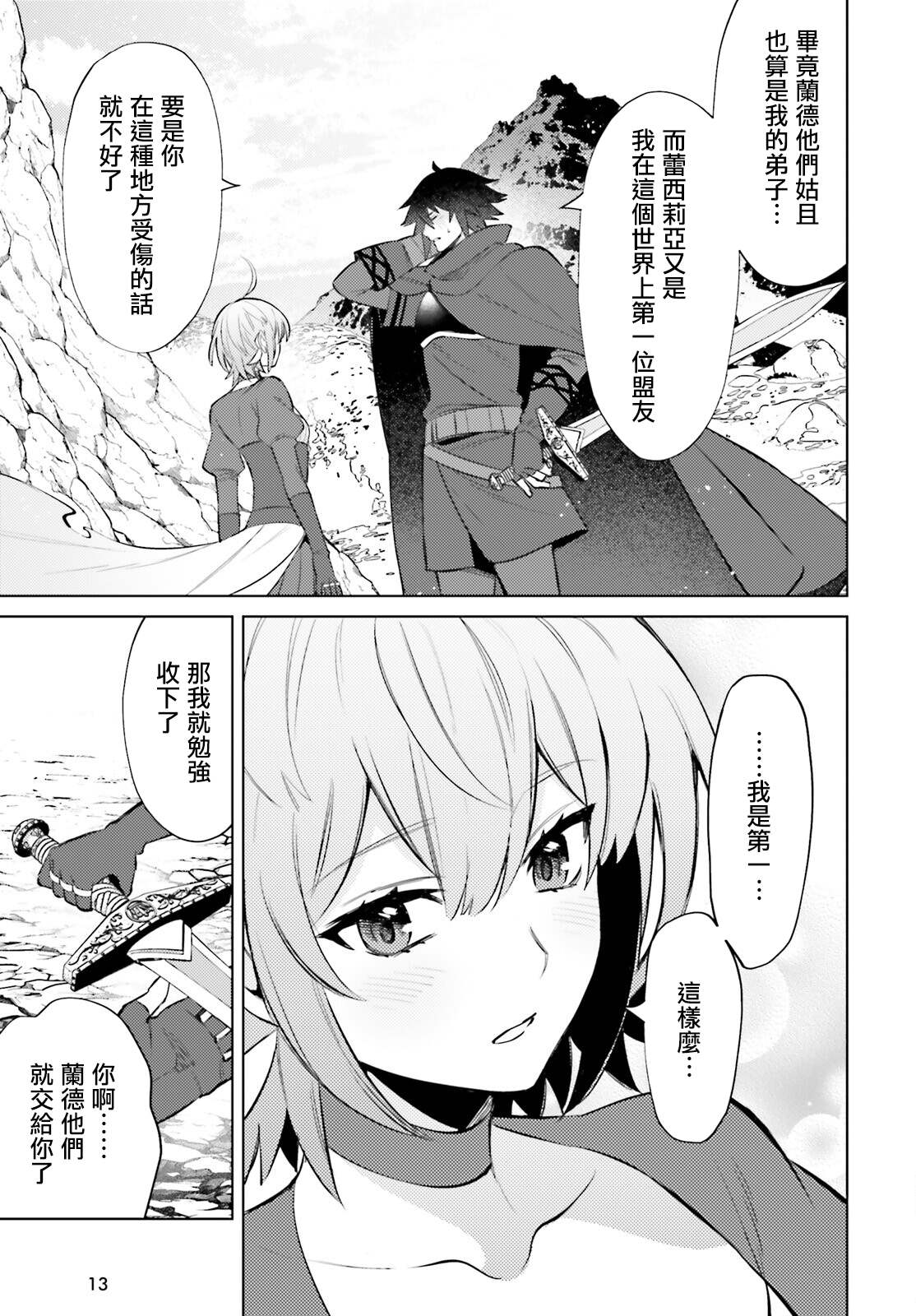 《主人公竟不是我！》漫画最新章节第10话免费下拉式在线观看章节第【5】张图片