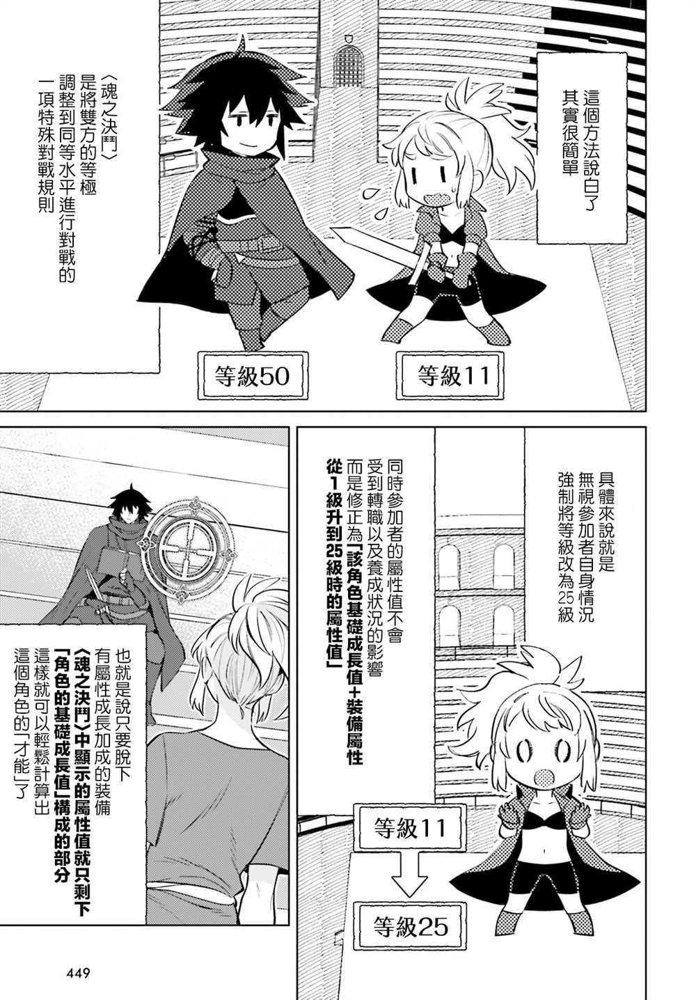 《主人公竟不是我！》漫画最新章节第14话免费下拉式在线观看章节第【13】张图片