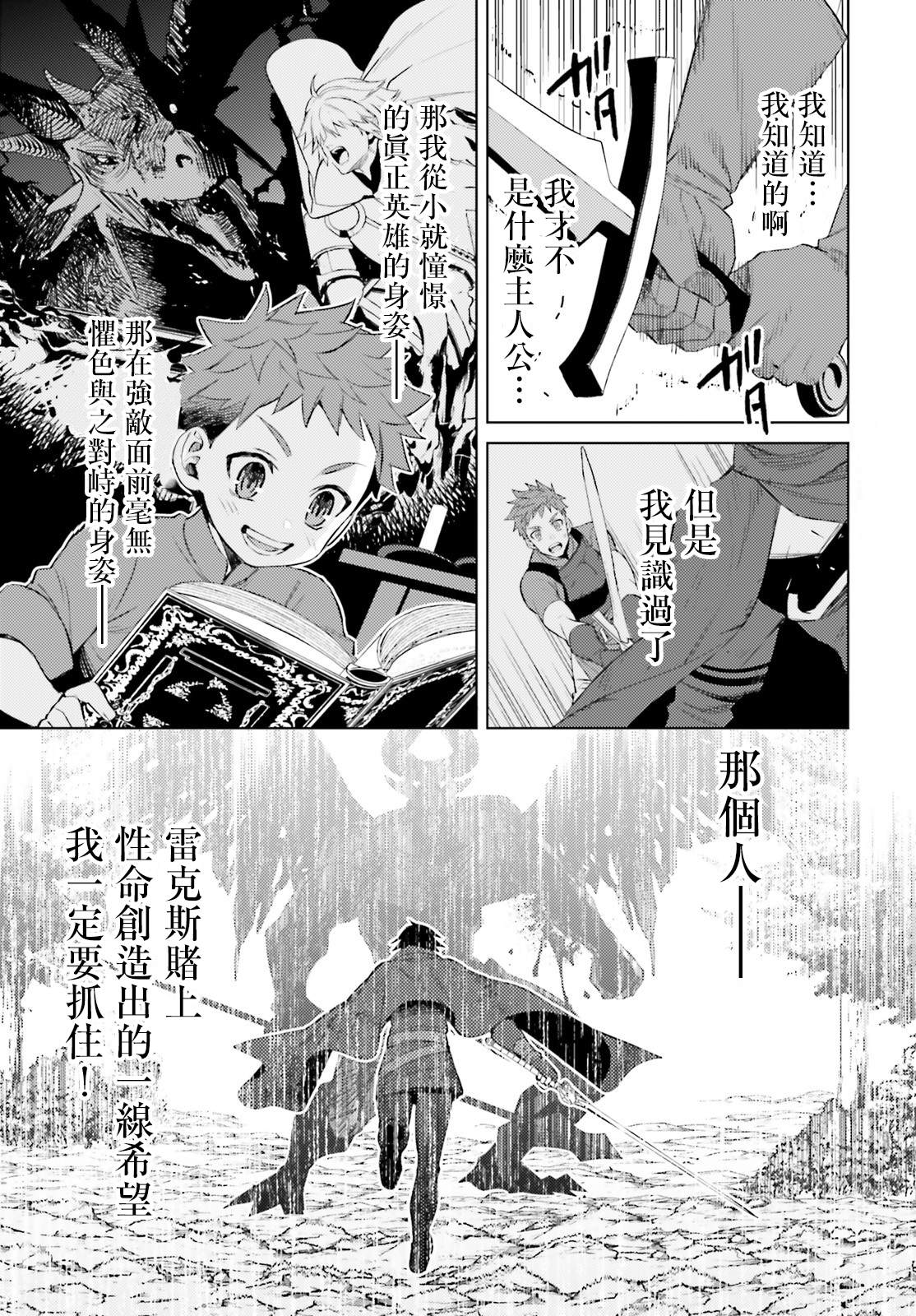 《主人公竟不是我！》漫画最新章节第2话免费下拉式在线观看章节第【28】张图片