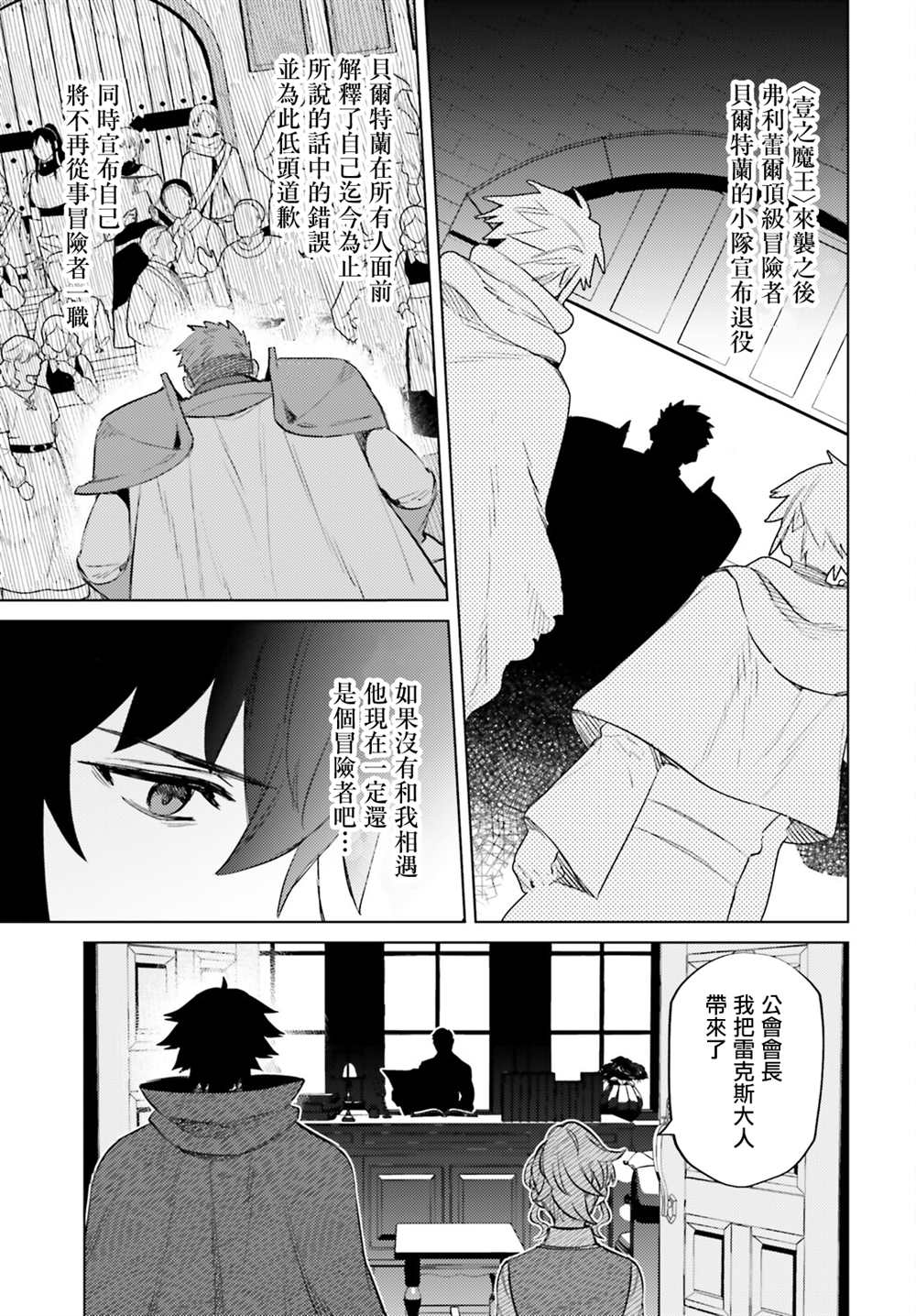 《主人公竟不是我！》漫画最新章节第15话免费下拉式在线观看章节第【3】张图片