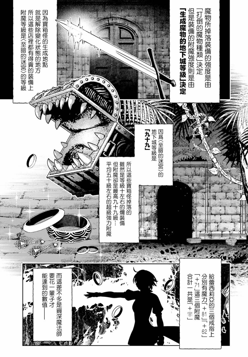 《主人公竟不是我！》漫画最新章节第8话免费下拉式在线观看章节第【23】张图片