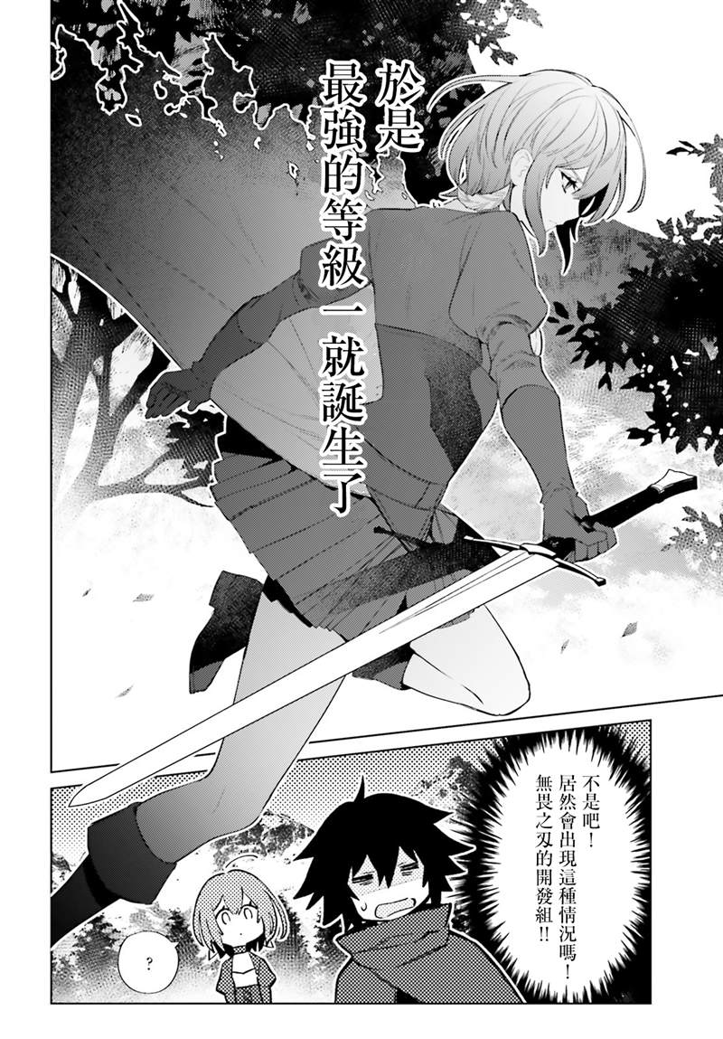 《主人公竟不是我！》漫画最新章节第4话免费下拉式在线观看章节第【30】张图片