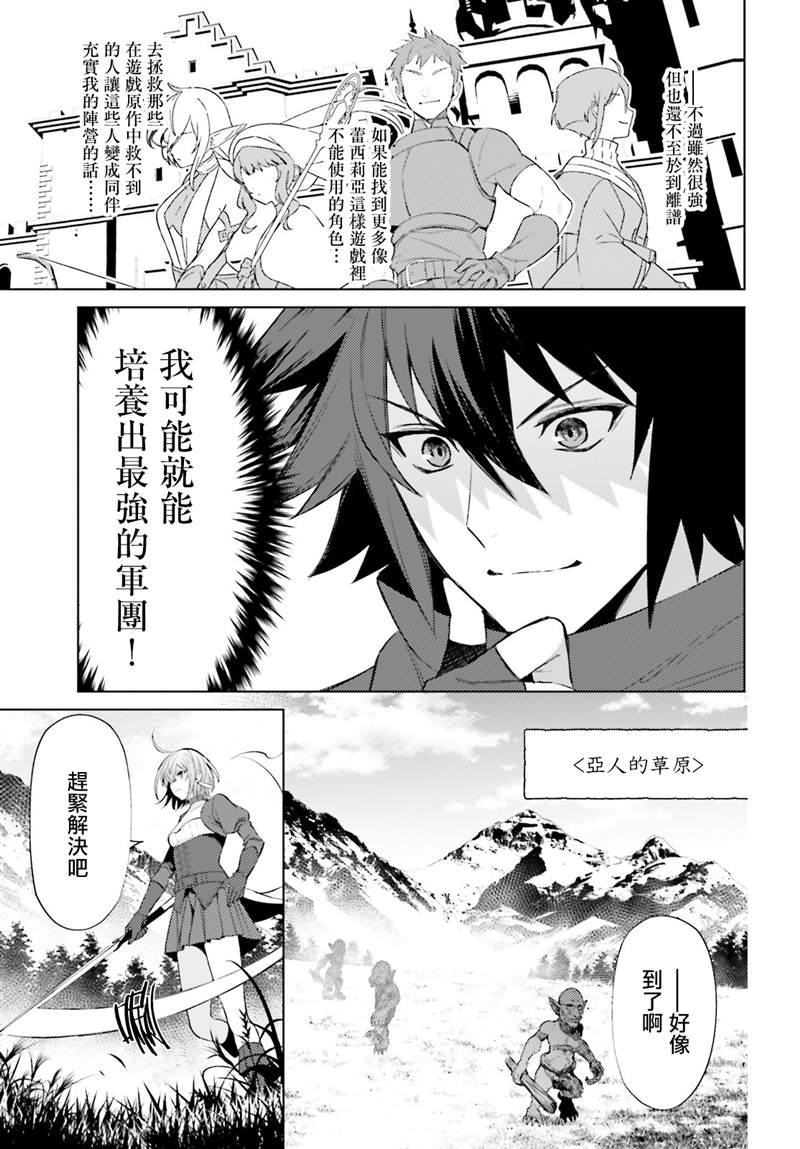 《主人公竟不是我！》漫画最新章节第4话免费下拉式在线观看章节第【31】张图片