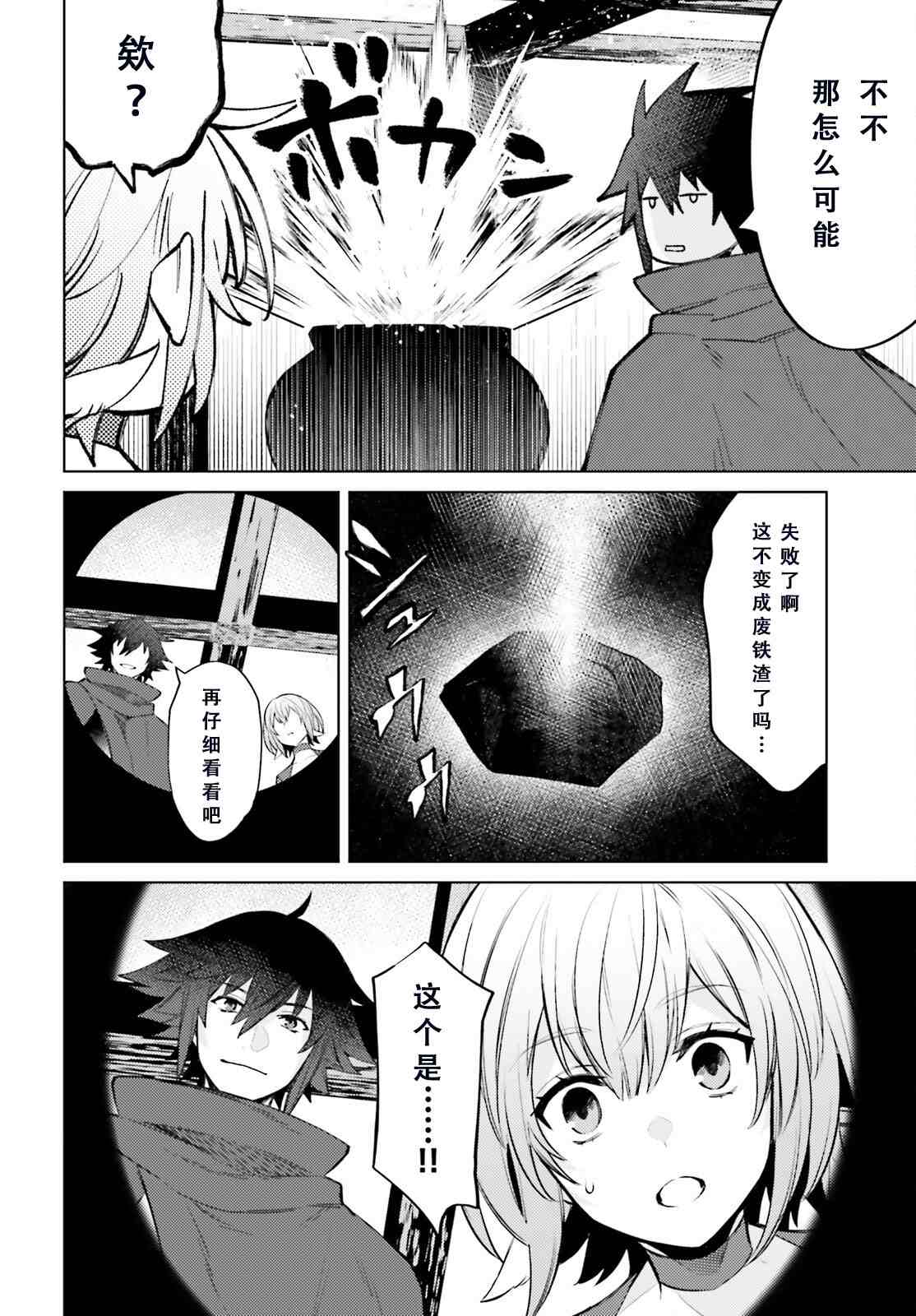 《主人公竟不是我！》漫画最新章节第7话免费下拉式在线观看章节第【26】张图片