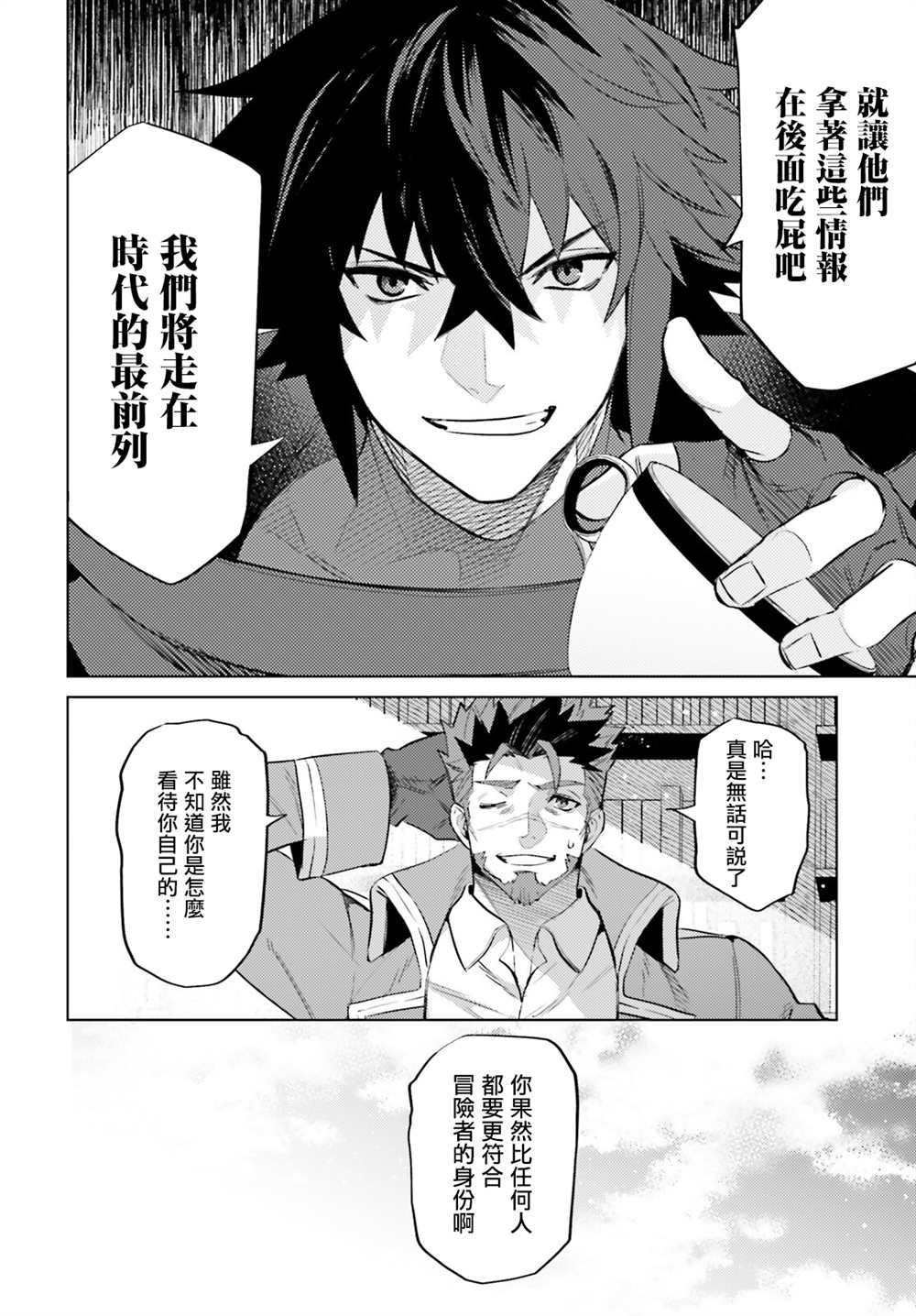 《主人公竟不是我！》漫画最新章节第15话免费下拉式在线观看章节第【14】张图片